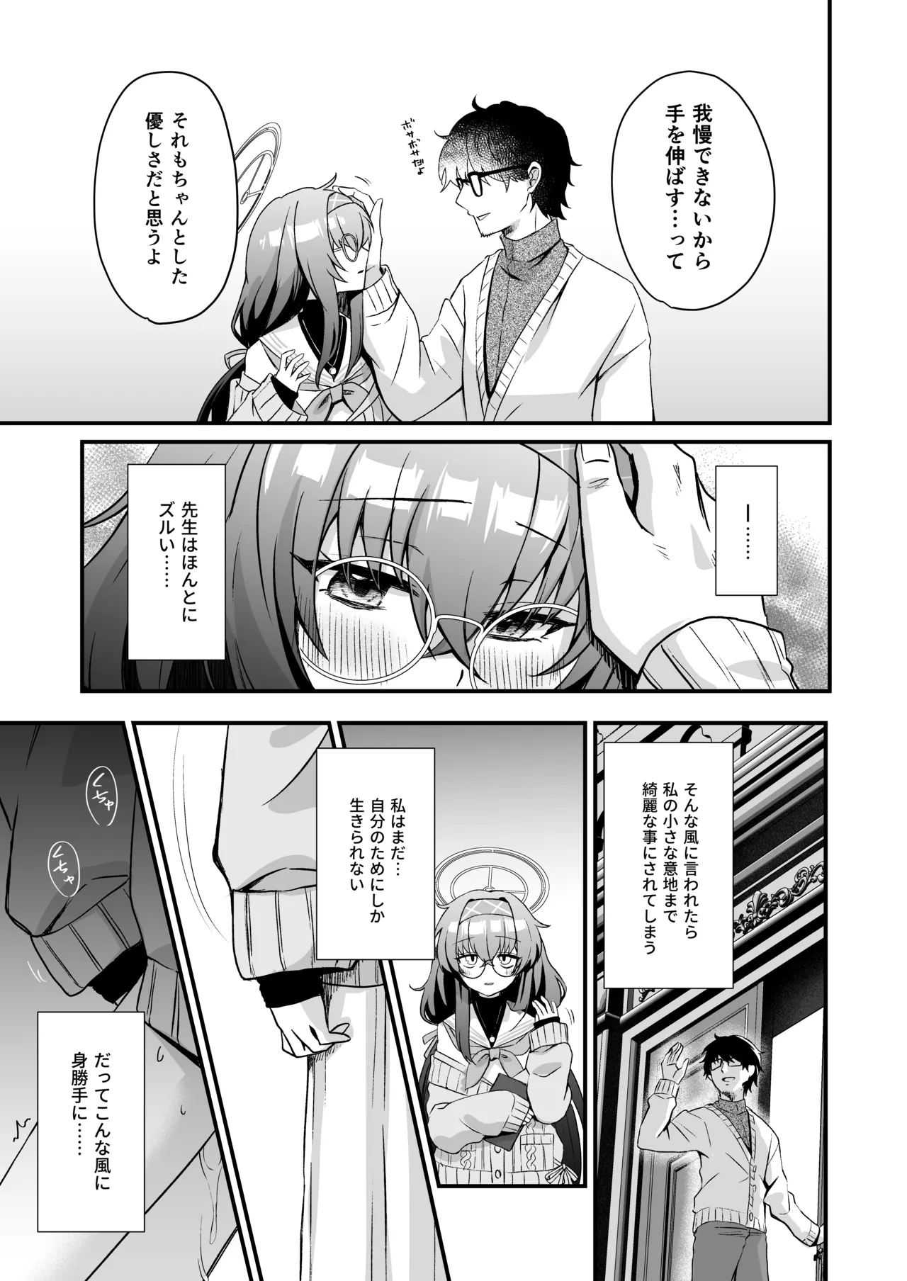 Hoshi Furu Yoru no, Ureigoto page 6 full