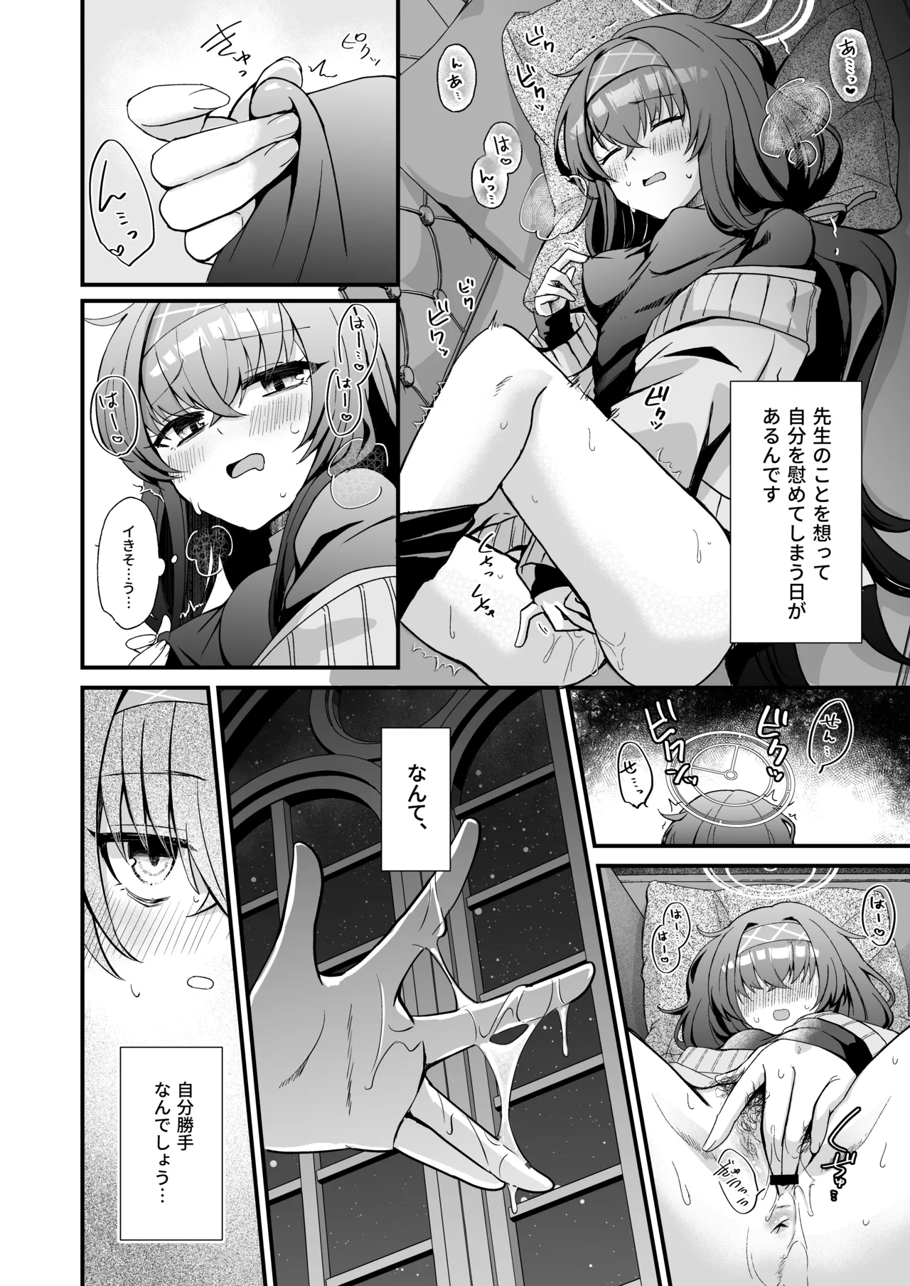 Hoshi Furu Yoru no, Ureigoto page 7 full