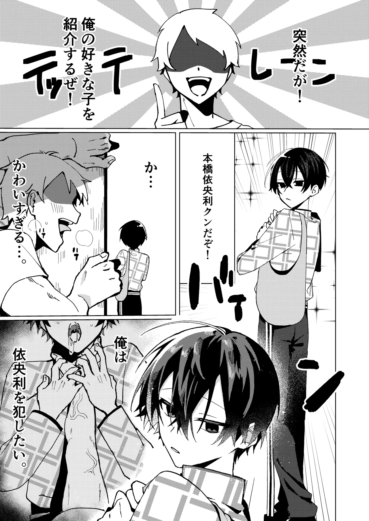 Muriyari Okasou to Shita Ko ga Juujun Sugiru! page 2 full
