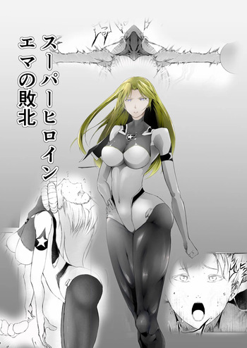 [FAT CAT] Superheroine Ema no Haiboku [English] [Digital] cover