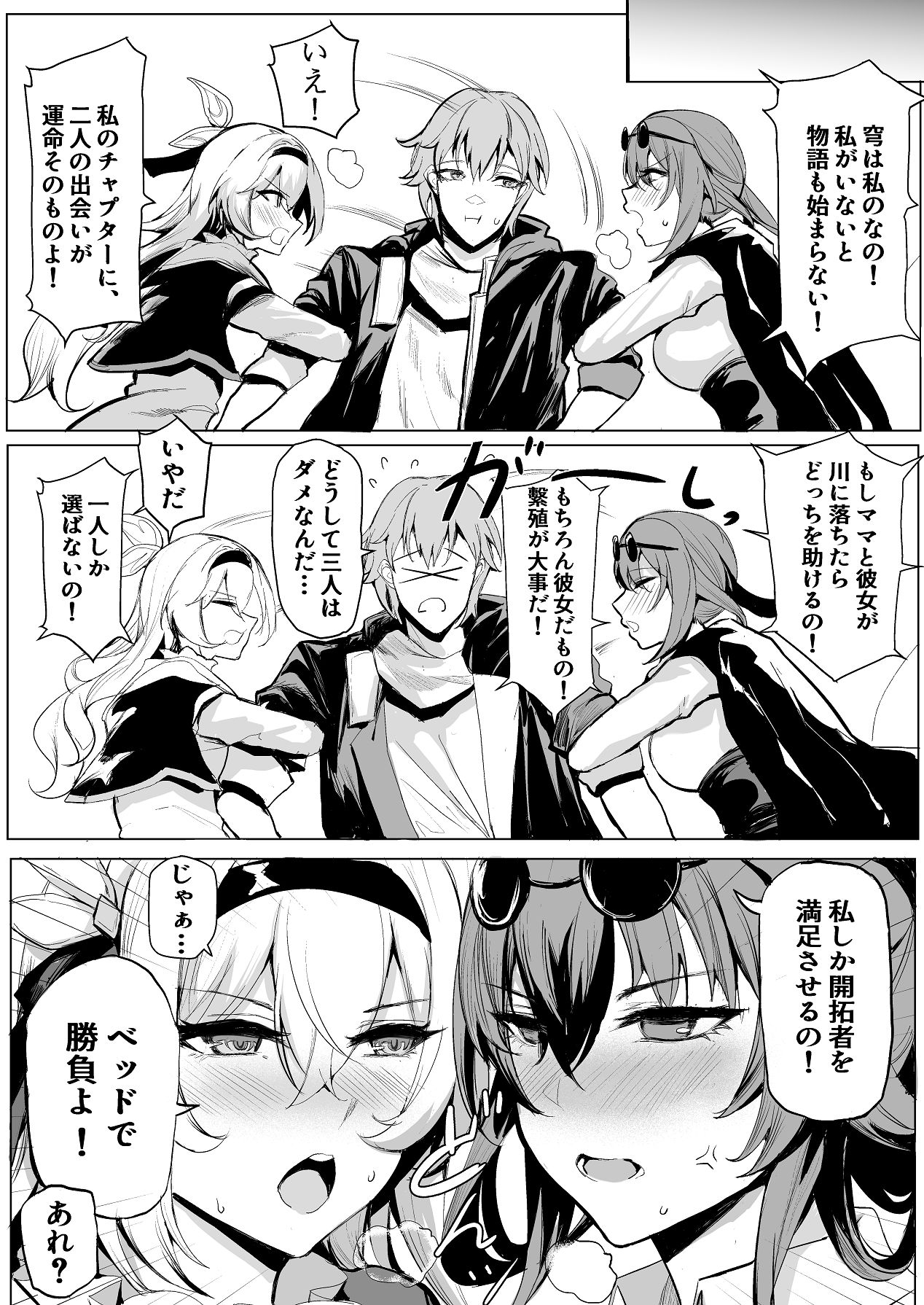 Onna no Battle page 11 full
