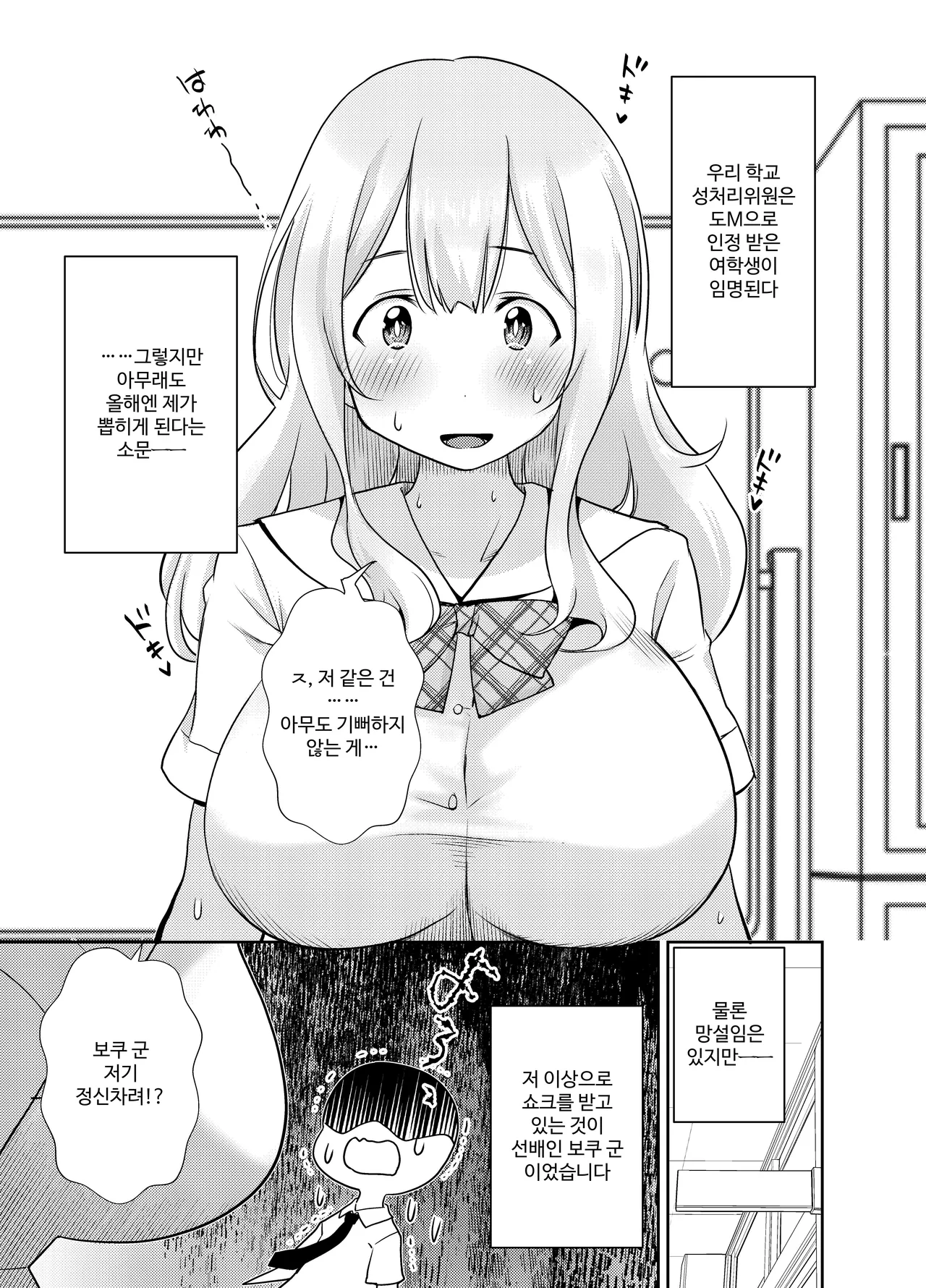 Do-M Senpai ga Seishori Iin ni Naru made page 3 full