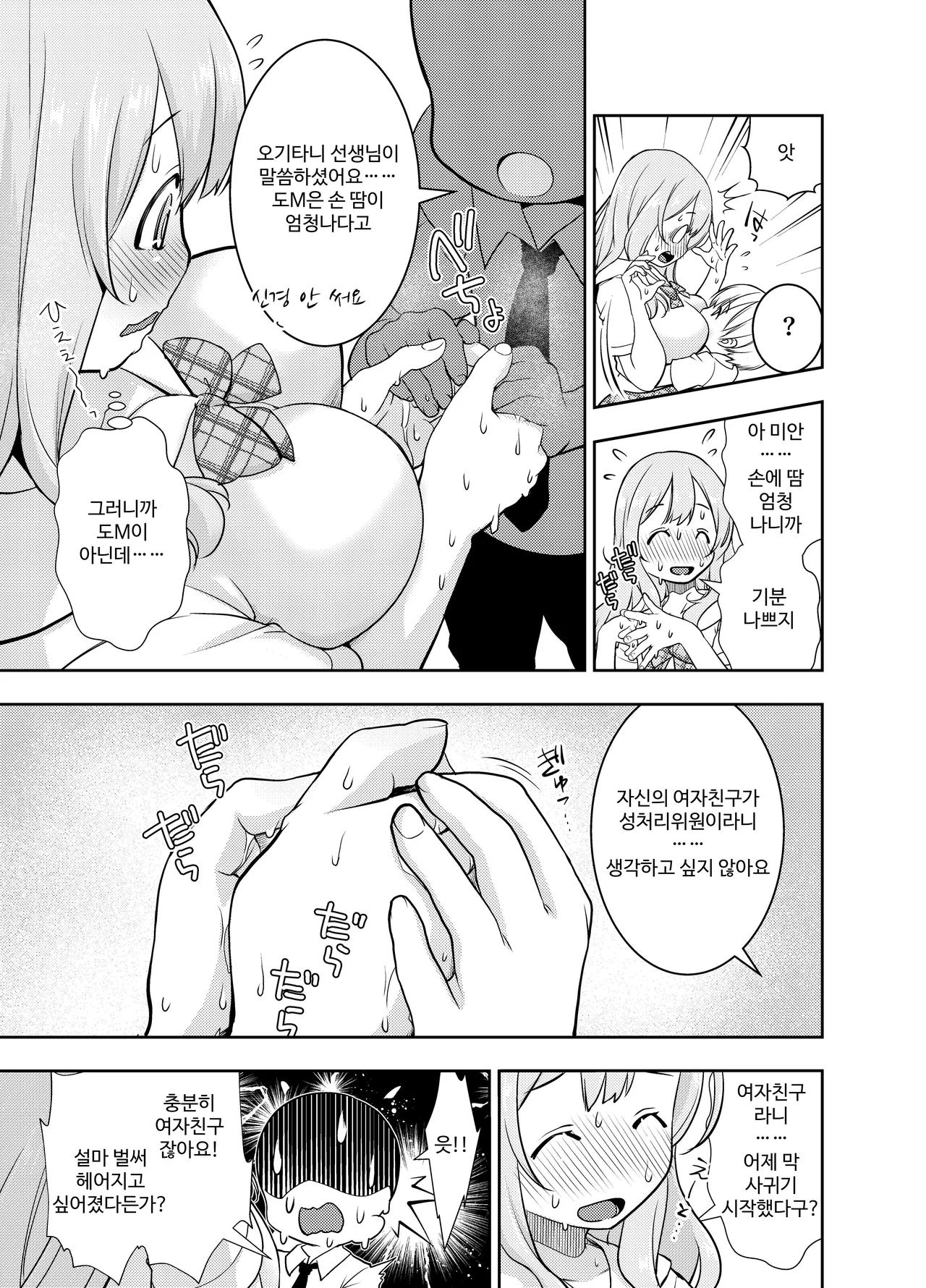 Do-M Senpai ga Seishori Iin ni Naru made page 5 full