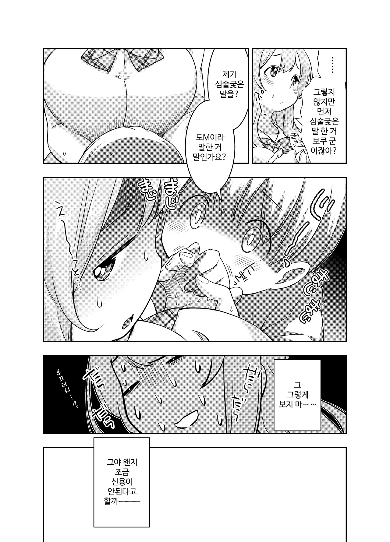 Do-M Senpai ga Seishori Iin ni Naru made page 6 full