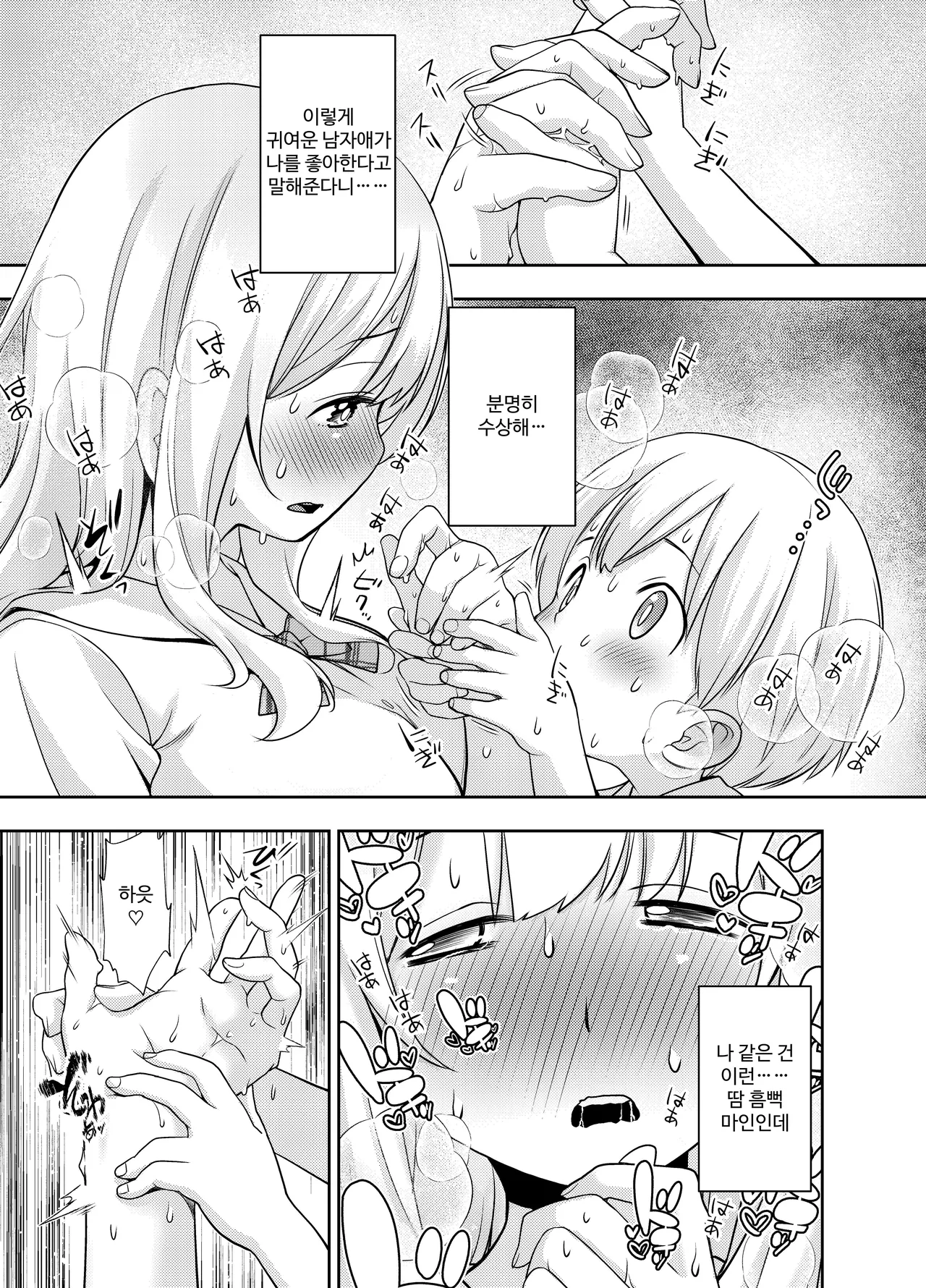 Do-M Senpai ga Seishori Iin ni Naru made page 7 full