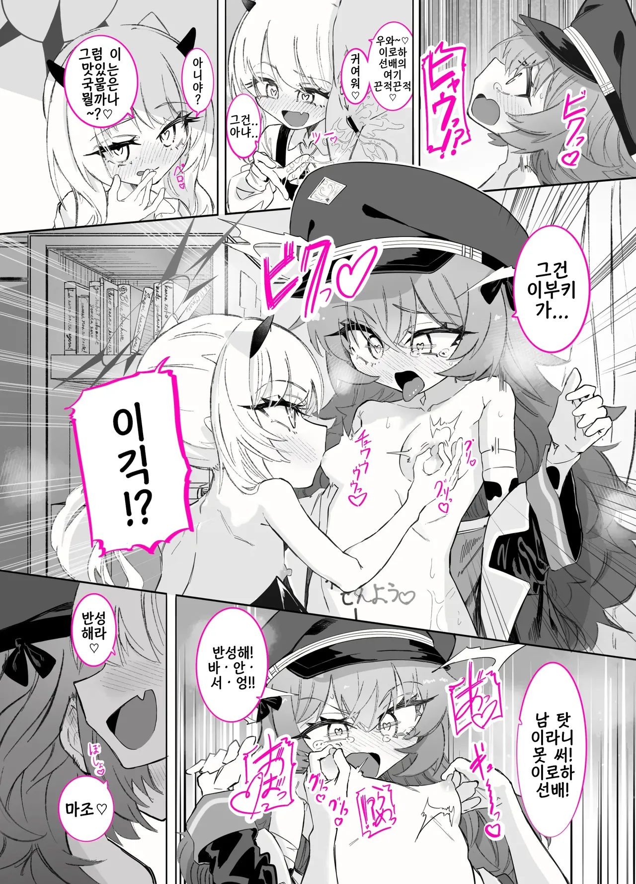 Do-M Iroha ga Do-S Ibuki no Senyou Maso Pet toshite Choukyou Sarete, Zettai Fukujuu Zenra Dogeza Akume Kimeru Hanashi | 초M 이로하가 초S 이부키의 전용 마조 펫으로서 조교당해, 절대복종 전라 도게자 절정을 찍는 이야기 page 12 full