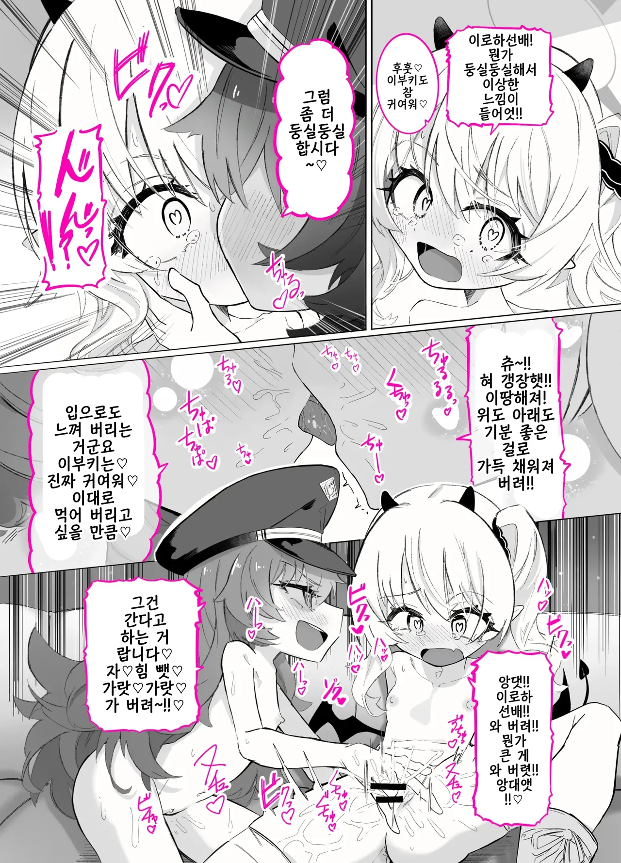 Do-M Iroha ga Do-S Ibuki no Senyou Maso Pet toshite Choukyou Sarete, Zettai Fukujuu Zenra Dogeza Akume Kimeru Hanashi | 초M 이로하가 초S 이부키의 전용 마조 펫으로서 조교당해, 절대복종 전라 도게자 절정을 찍는 이야기 page 4 full