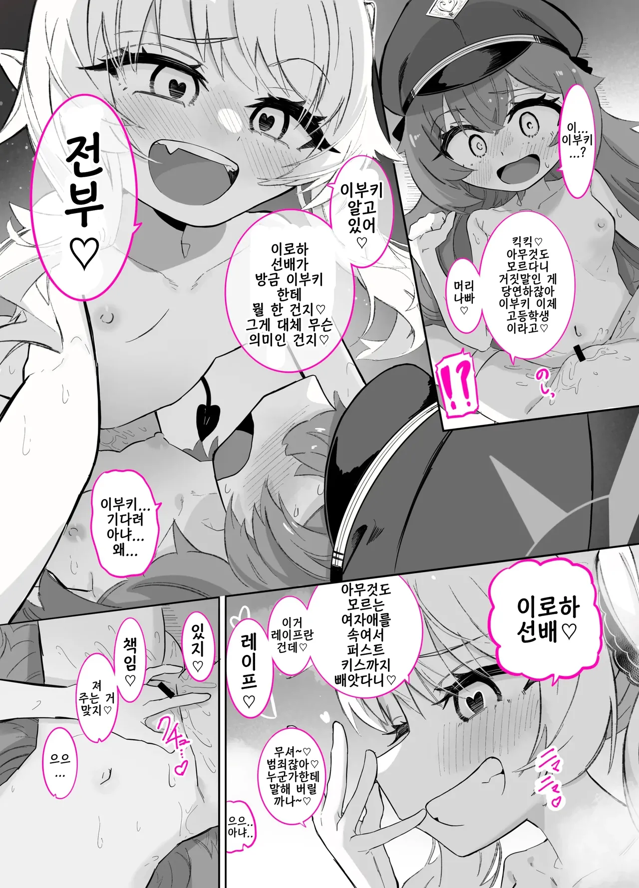 Do-M Iroha ga Do-S Ibuki no Senyou Maso Pet toshite Choukyou Sarete, Zettai Fukujuu Zenra Dogeza Akume Kimeru Hanashi | 초M 이로하가 초S 이부키의 전용 마조 펫으로서 조교당해, 절대복종 전라 도게자 절정을 찍는 이야기 page 6 full