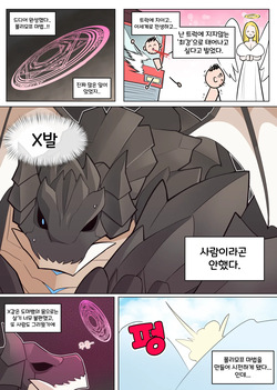 드래곤이 폴리모프를 배우는 만화