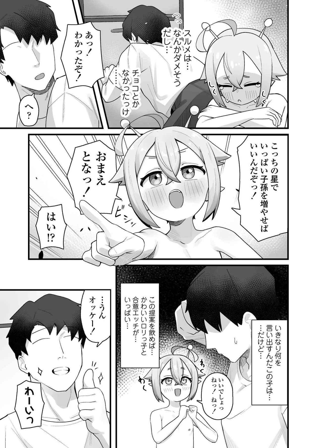 ぷにまん星人があらわれた！〜 ○リっ子宇宙人を拾ったので快楽を叩き込んで超幸せにしてあげる話〜 page 10 full