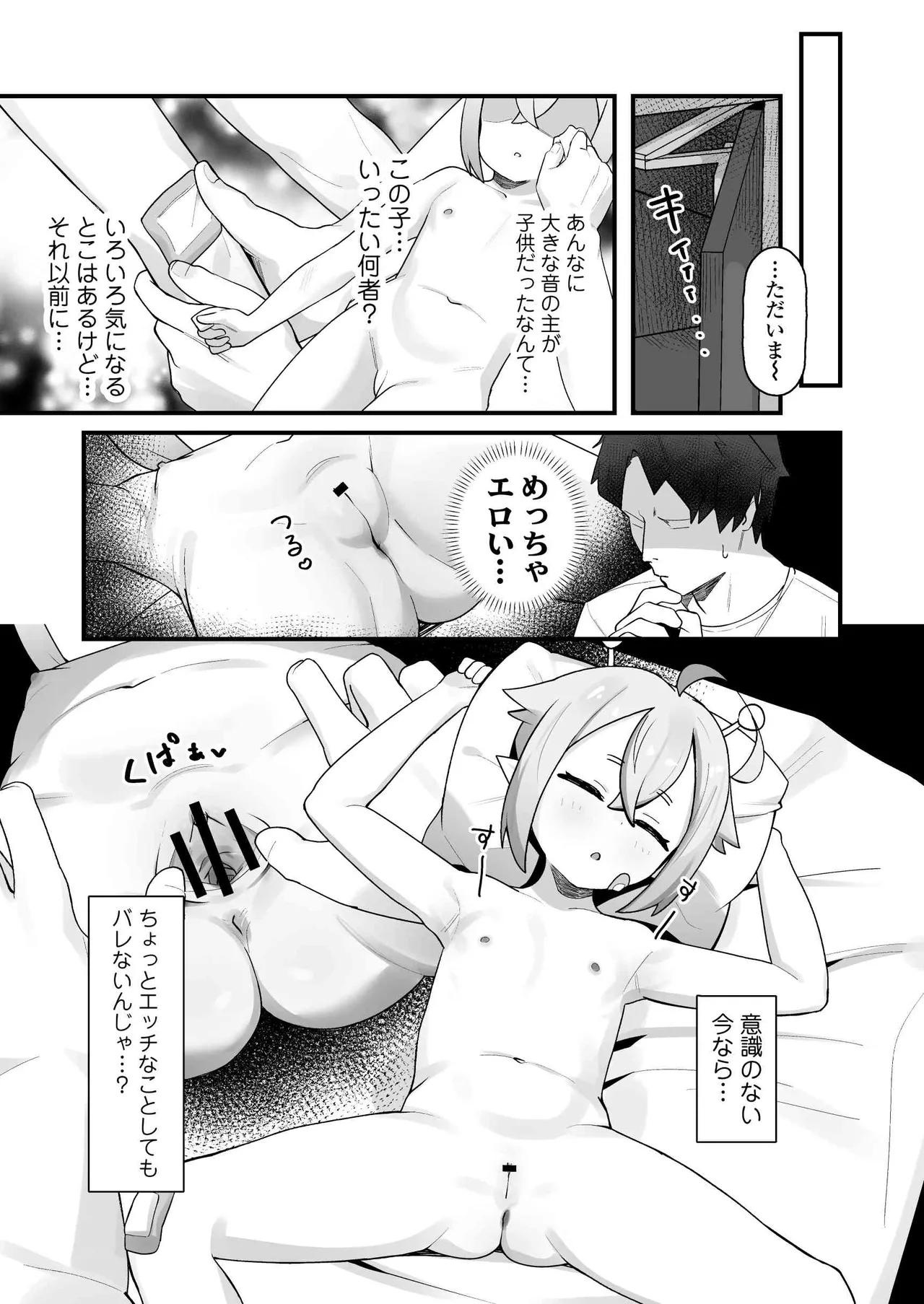 ぷにまん星人があらわれた！〜 ○リっ子宇宙人を拾ったので快楽を叩き込んで超幸せにしてあげる話〜 page 4 full