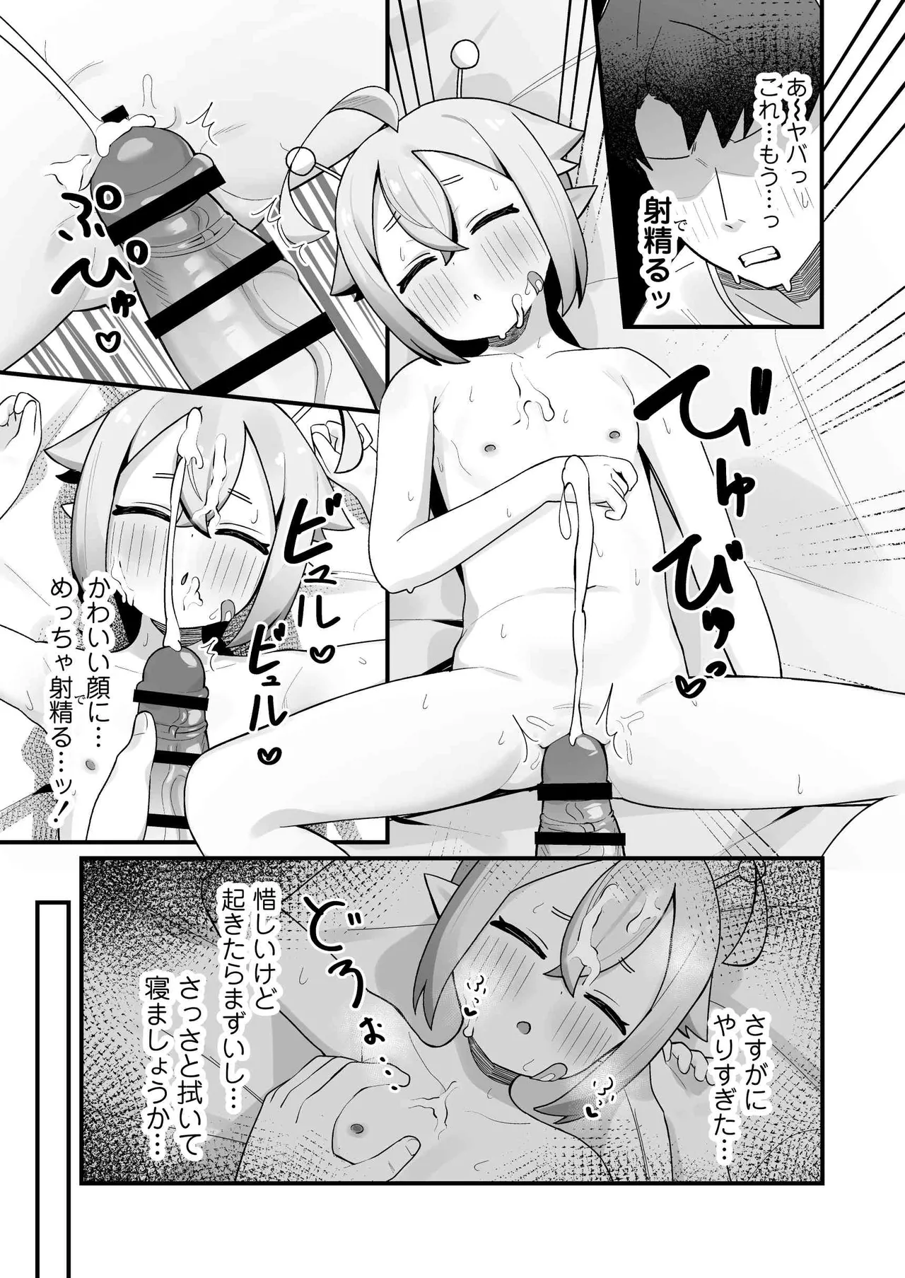 ぷにまん星人があらわれた！〜 ○リっ子宇宙人を拾ったので快楽を叩き込んで超幸せにしてあげる話〜 page 6 full