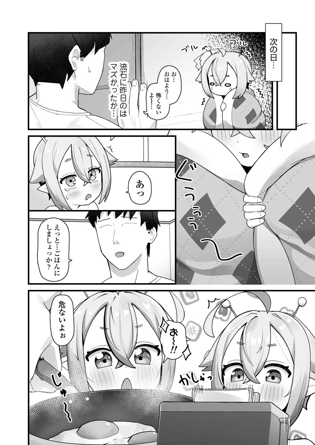 ぷにまん星人があらわれた！〜 ○リっ子宇宙人を拾ったので快楽を叩き込んで超幸せにしてあげる話〜 page 7 full