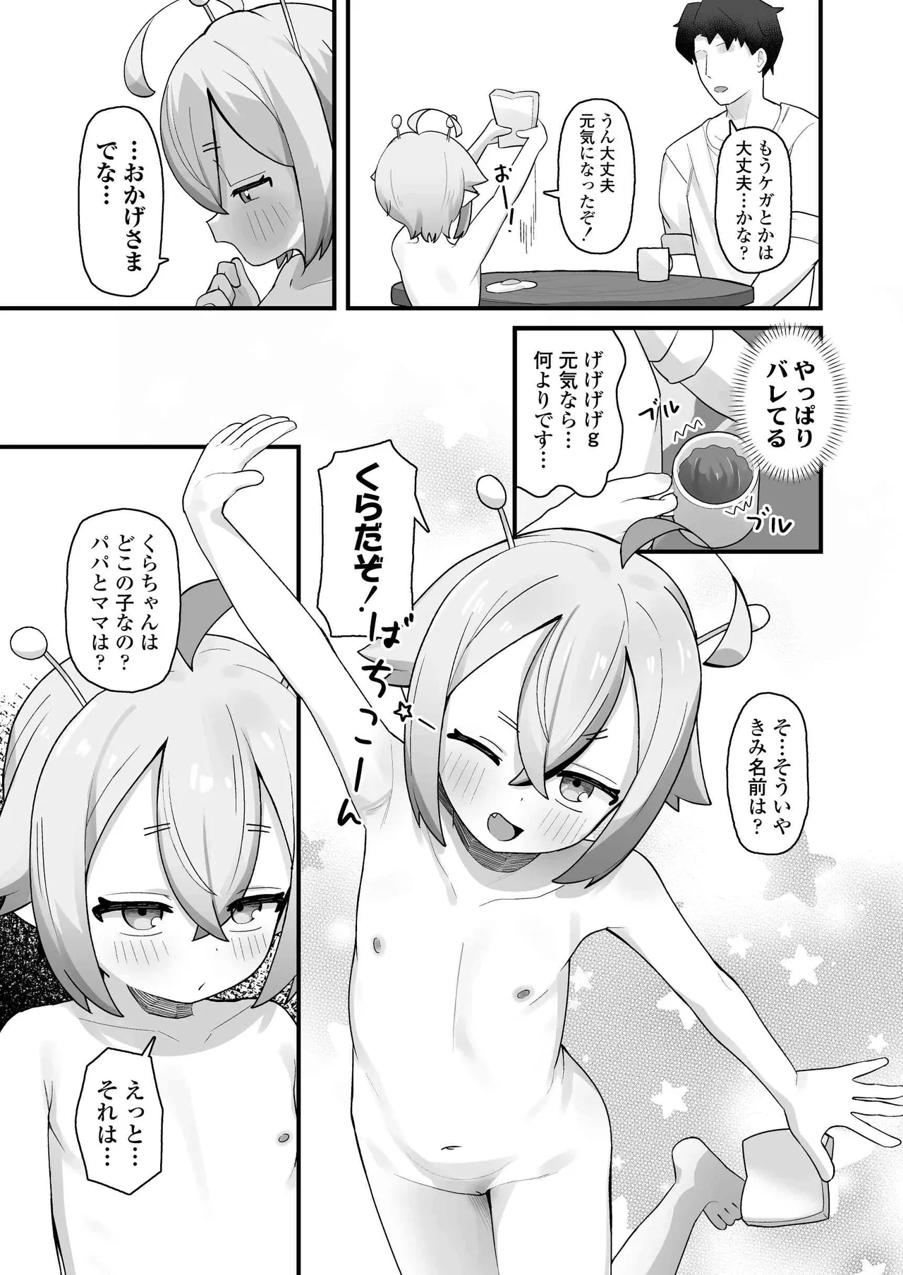 ぷにまん星人があらわれた！〜 ○リっ子宇宙人を拾ったので快楽を叩き込んで超幸せにしてあげる話〜 page 8 full