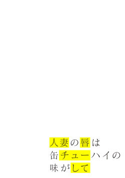 Hitozuma no Kuchibiru wa Kan Chuuhai no Aji ga Shite ~Anastasia Russian Wife Part 2~