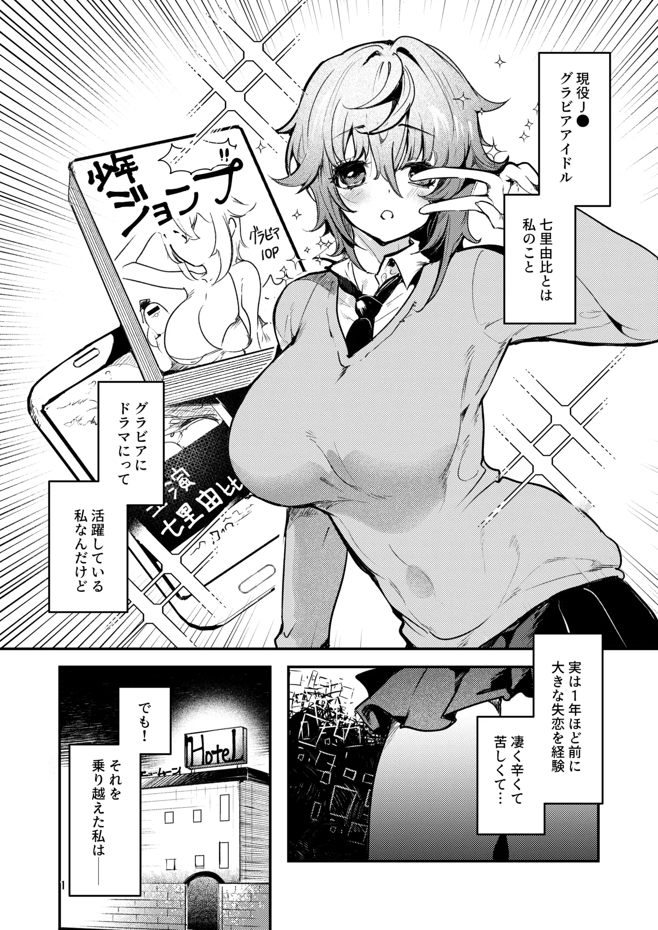 Shitsuren Yui-chan no Bitch Kiroku page 3 full