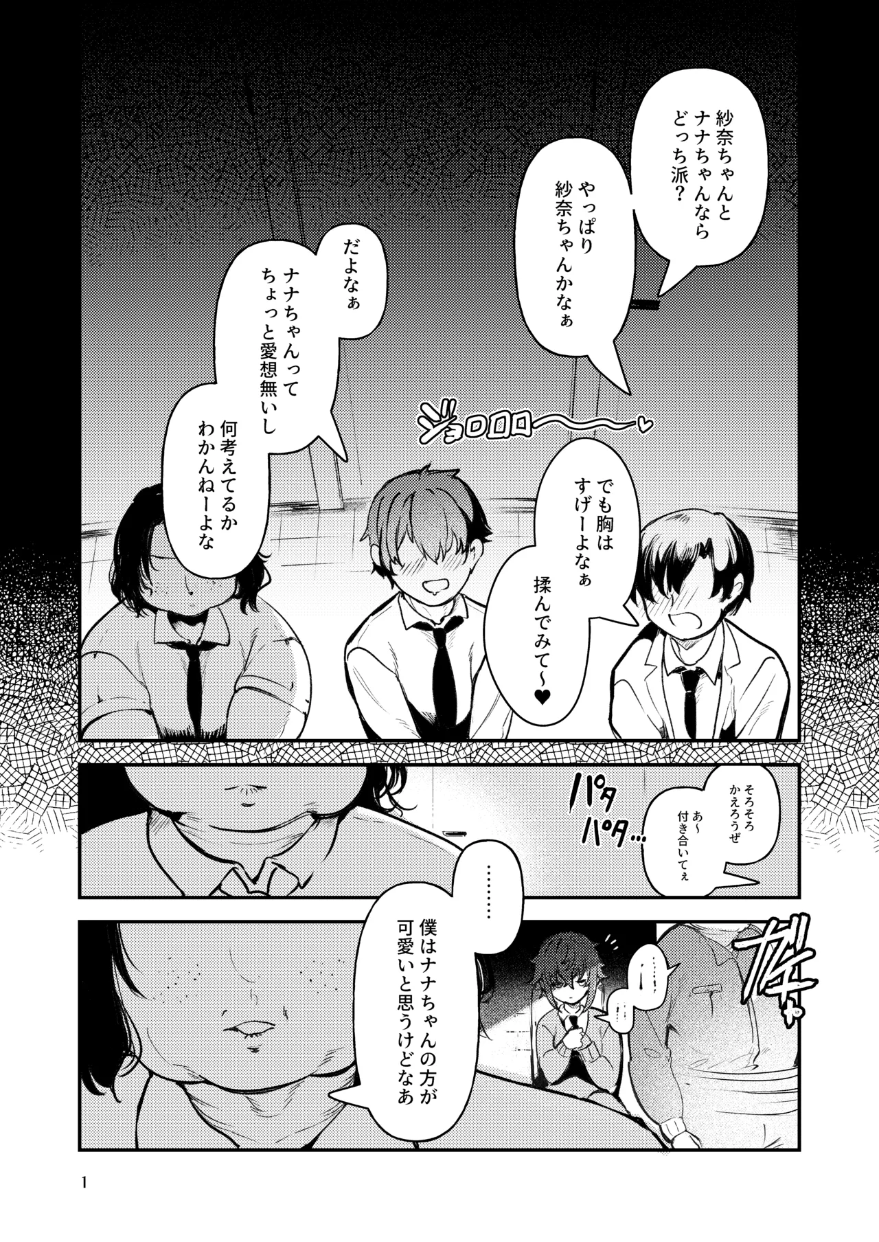 Shitsuren Yui-chan no Bitch Kiroku page 9 full