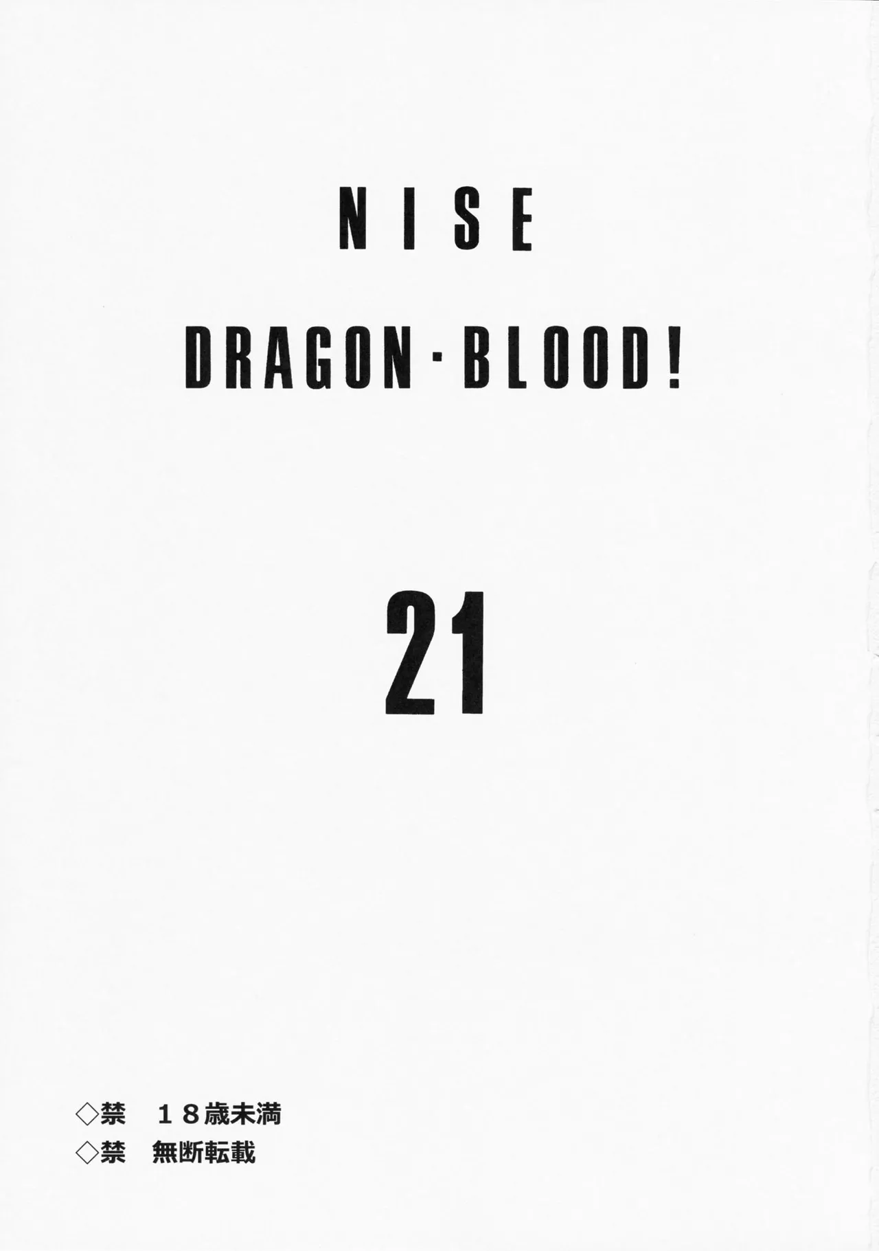 Nise Dragon Blood! 21 page 3 full