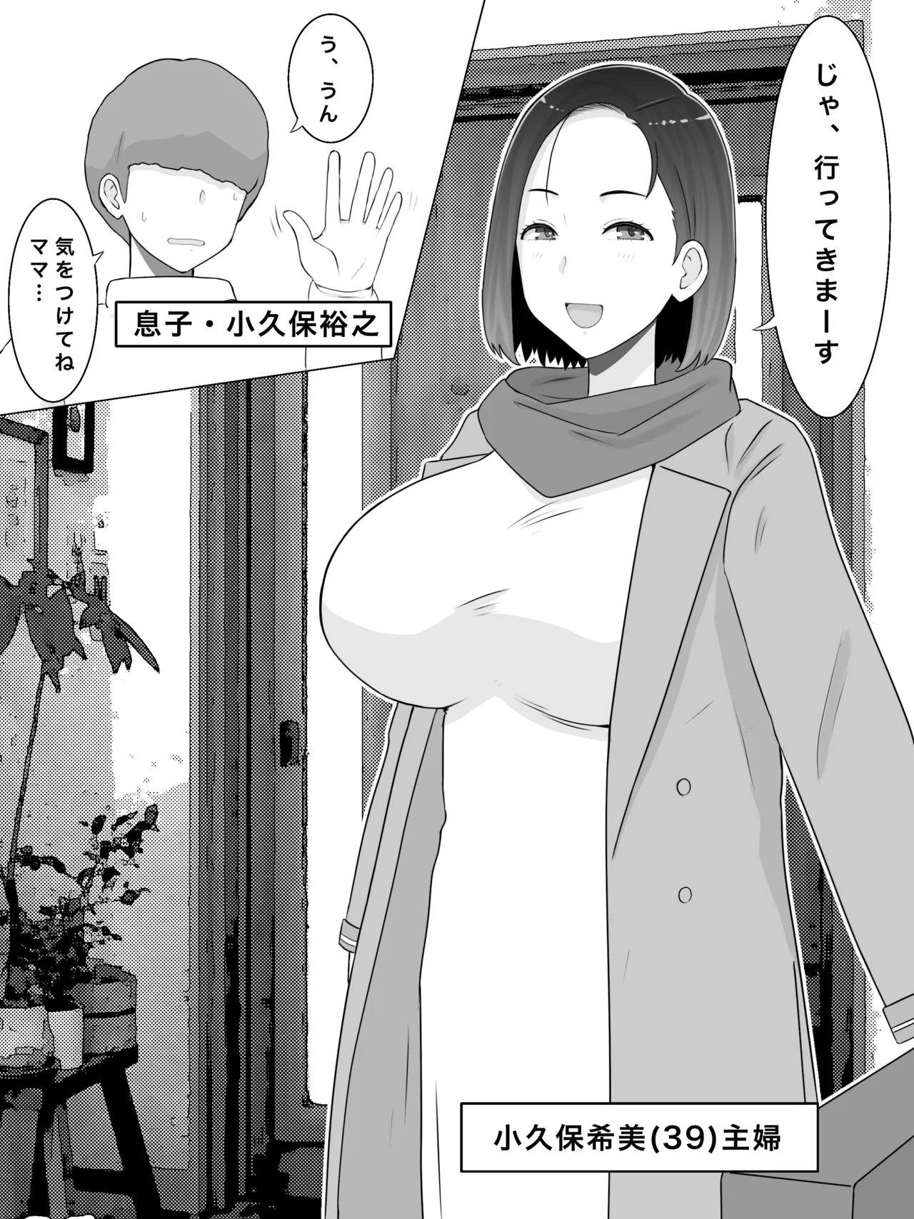 Hanshokubo 4 Musuko no Doukyuusei to Ero Onsen de Kozukuri Shimasu. page 3 full