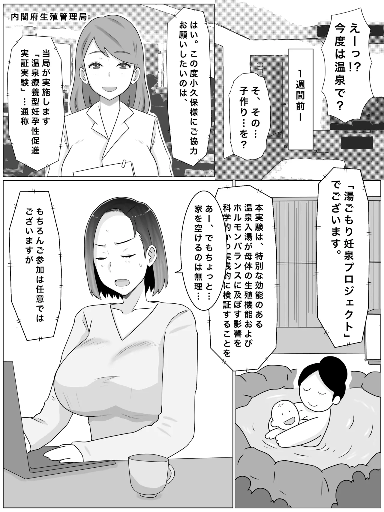 Hanshokubo 4 Musuko no Doukyuusei to Ero Onsen de Kozukuri Shimasu. page 5 full