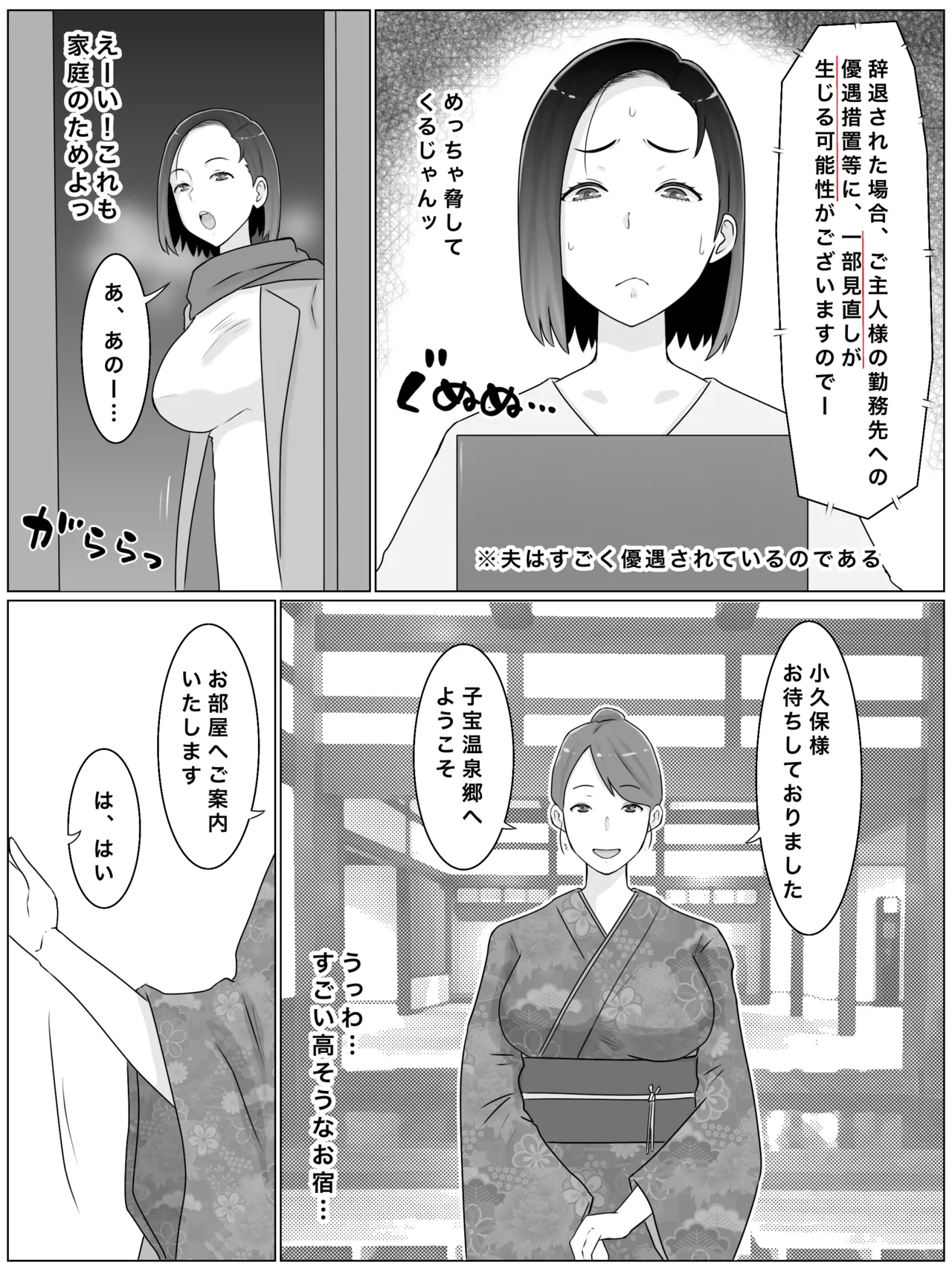 Hanshokubo 4 Musuko no Doukyuusei to Ero Onsen de Kozukuri Shimasu. page 6 full