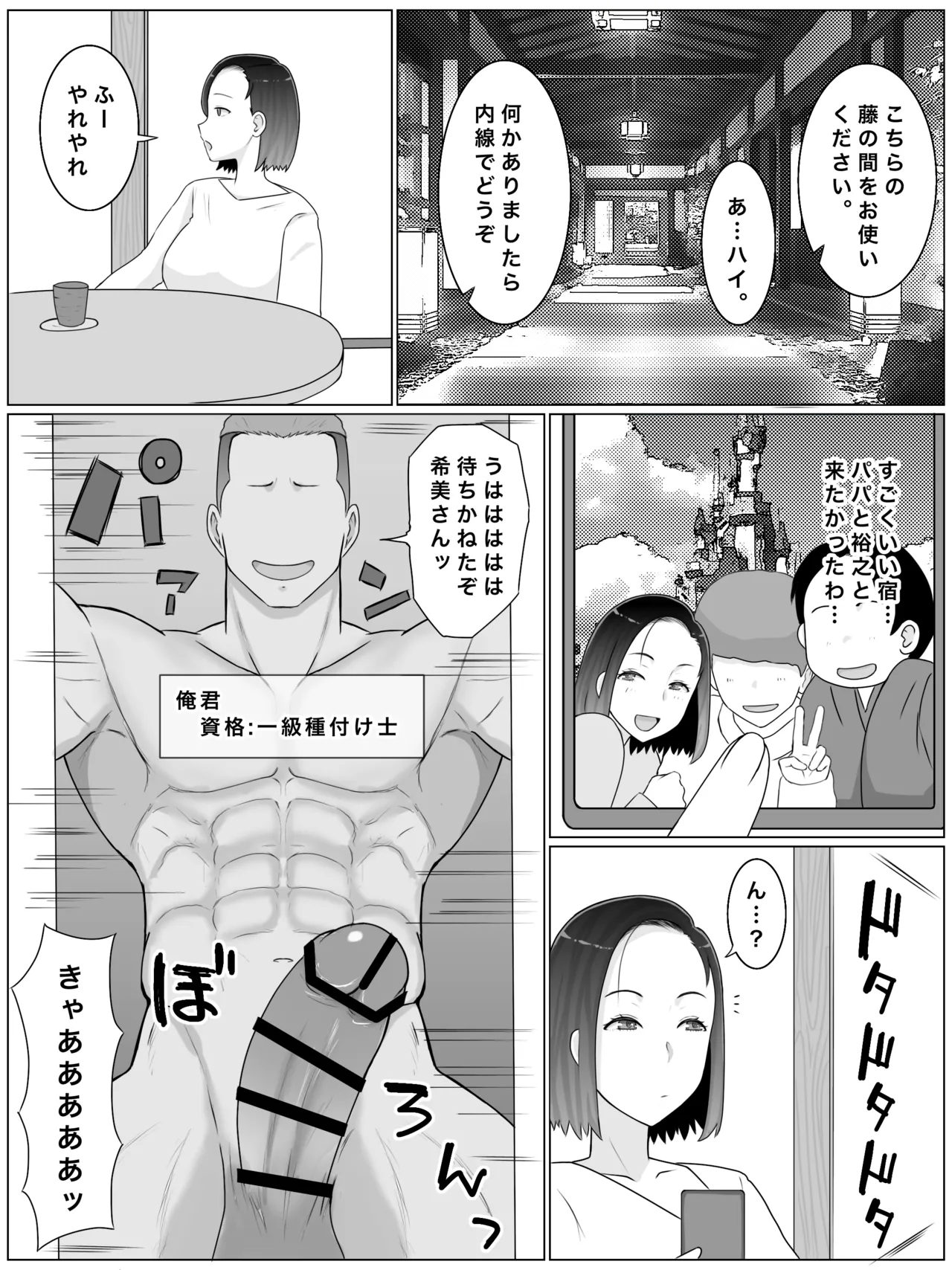 Hanshokubo 4 Musuko no Doukyuusei to Ero Onsen de Kozukuri Shimasu. page 7 full