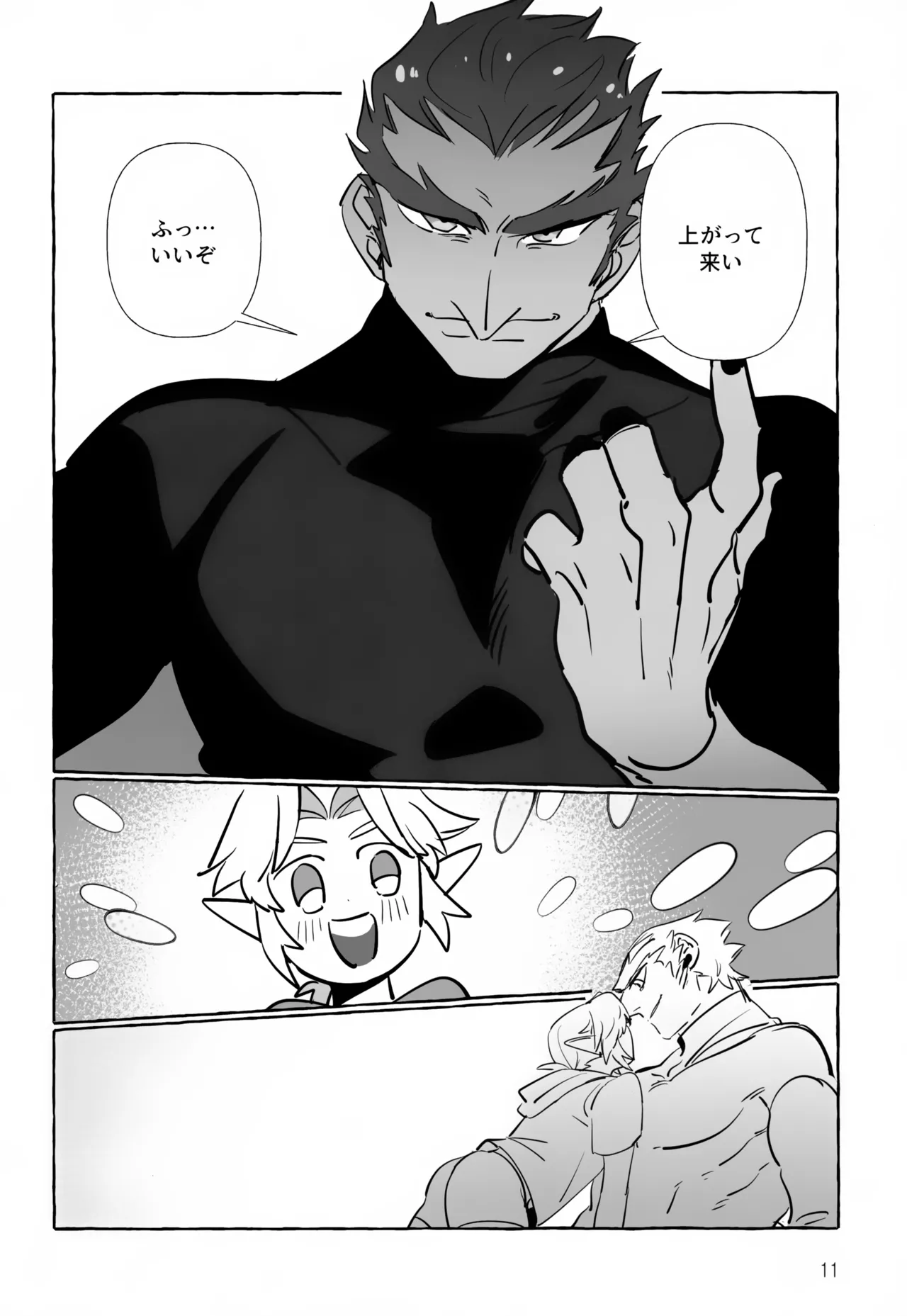 Anata Janai to Dame! page 11 full