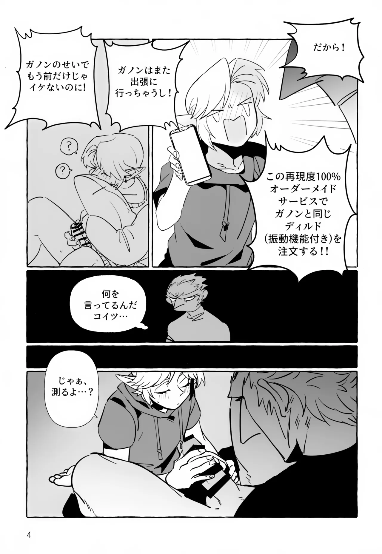 Anata Janai to Dame! page 4 full