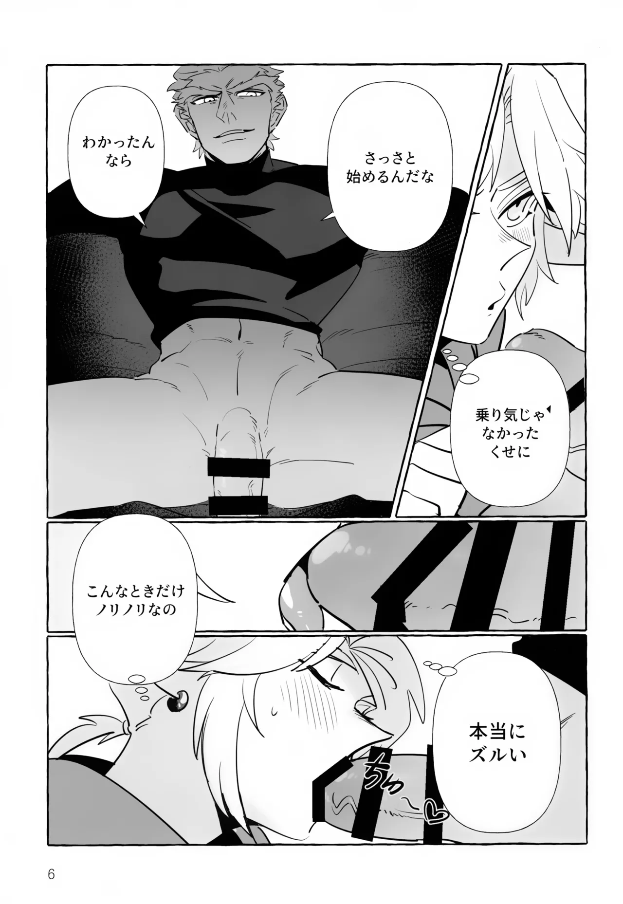 Anata Janai to Dame! page 6 full