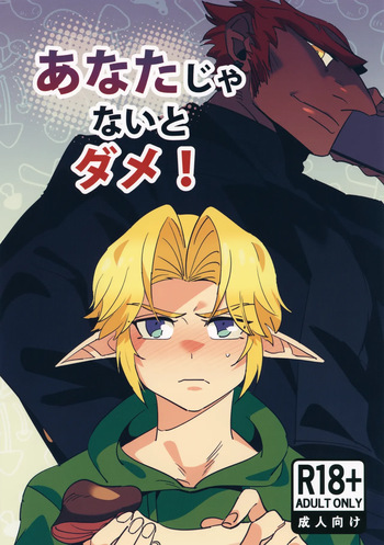 (SPARK20) [Butagi no Densetsu (RANI)] Anata Janai to Dame! (The Legend of Zelda) cover