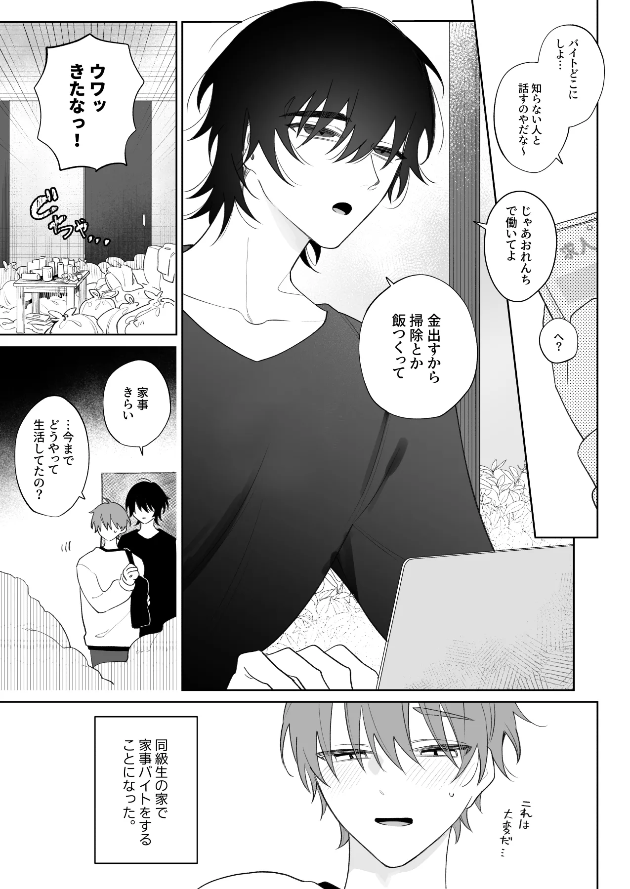 Motto Sawatte, Ore ni Kamatte page 2 full