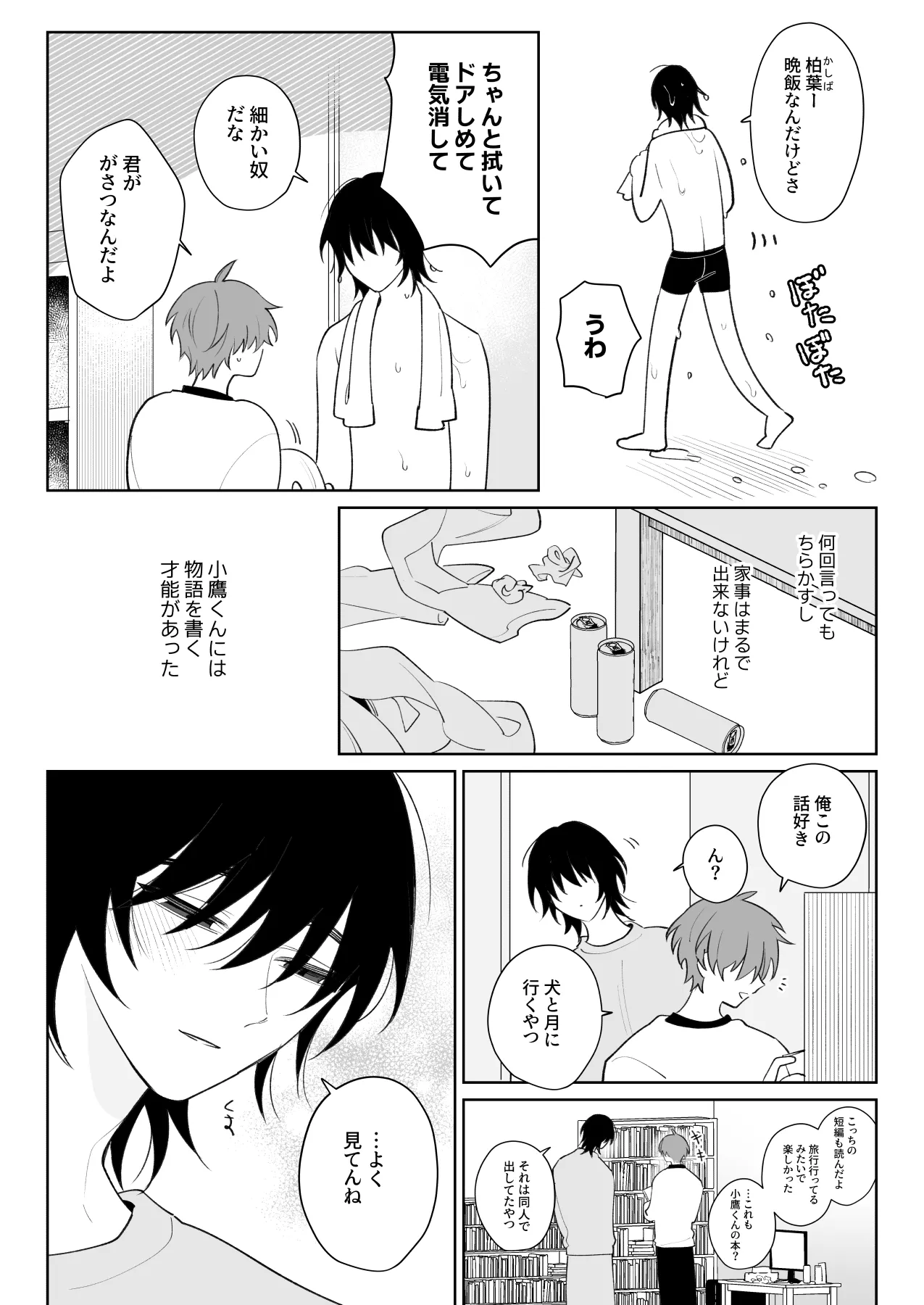 Motto Sawatte, Ore ni Kamatte page 3 full