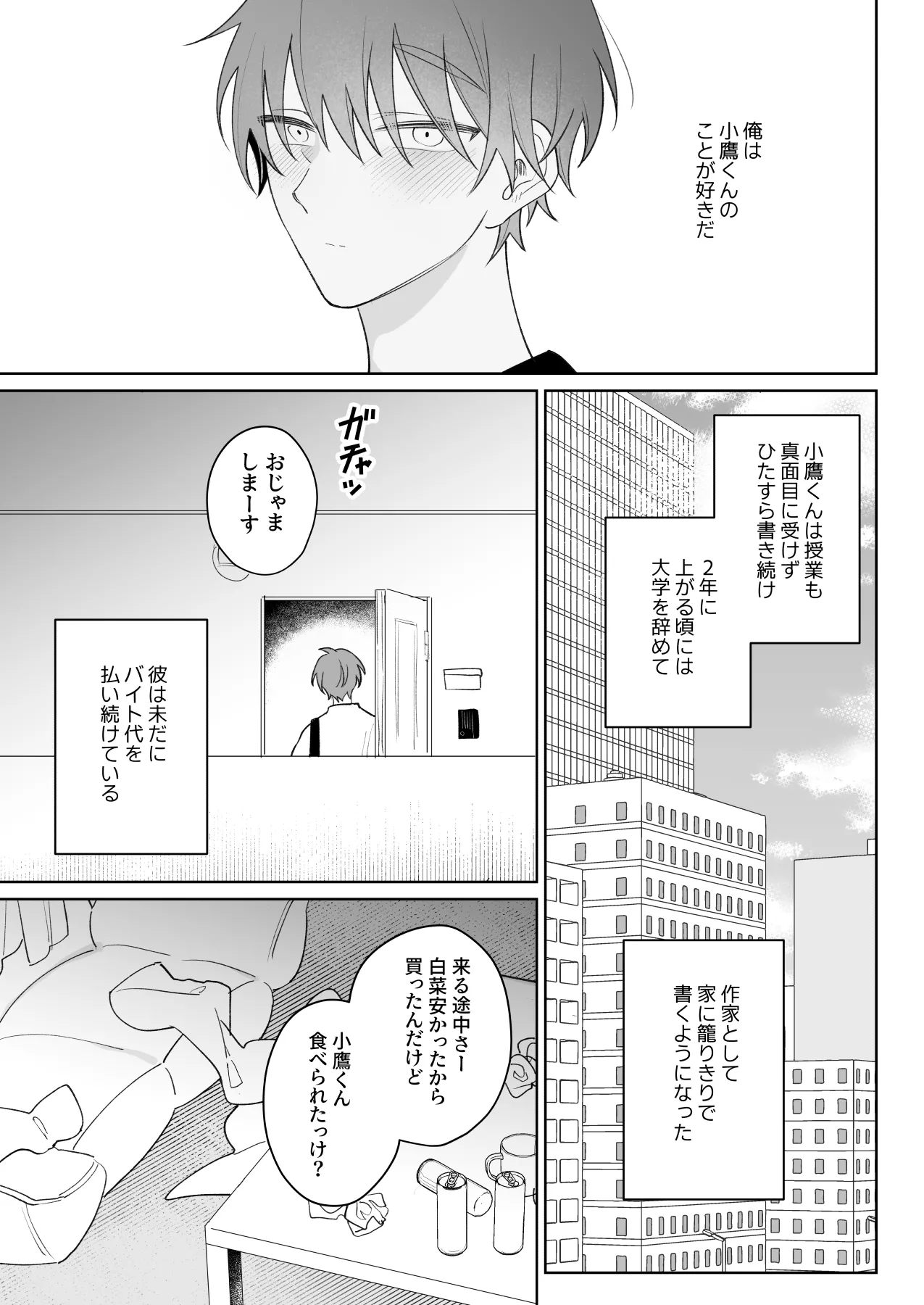 Motto Sawatte, Ore ni Kamatte page 4 full