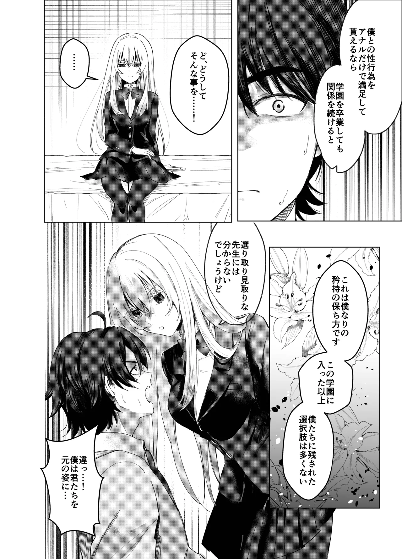 Zettai Nyotaika TS Gakuen 2 page 11 full