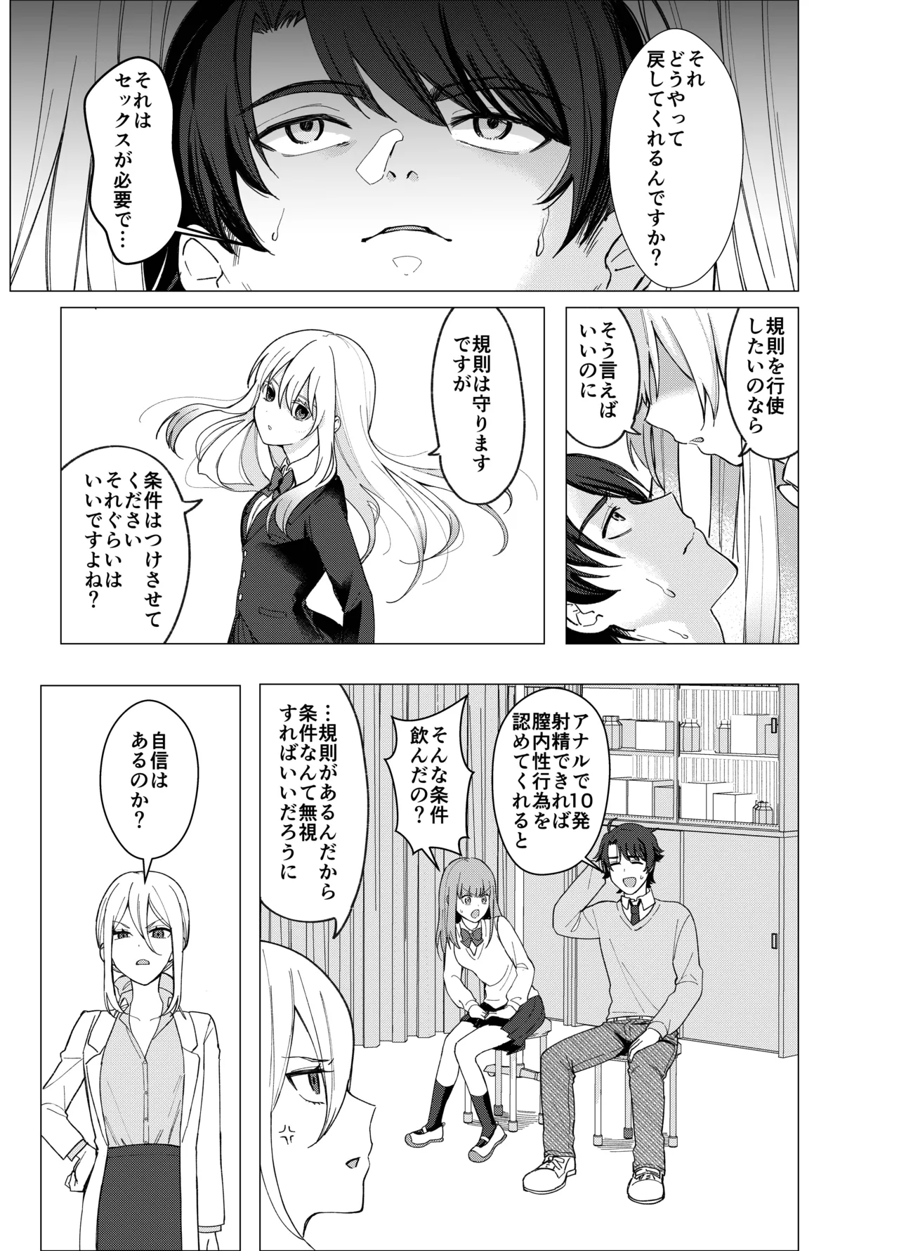 Zettai Nyotaika TS Gakuen 2 page 12 full