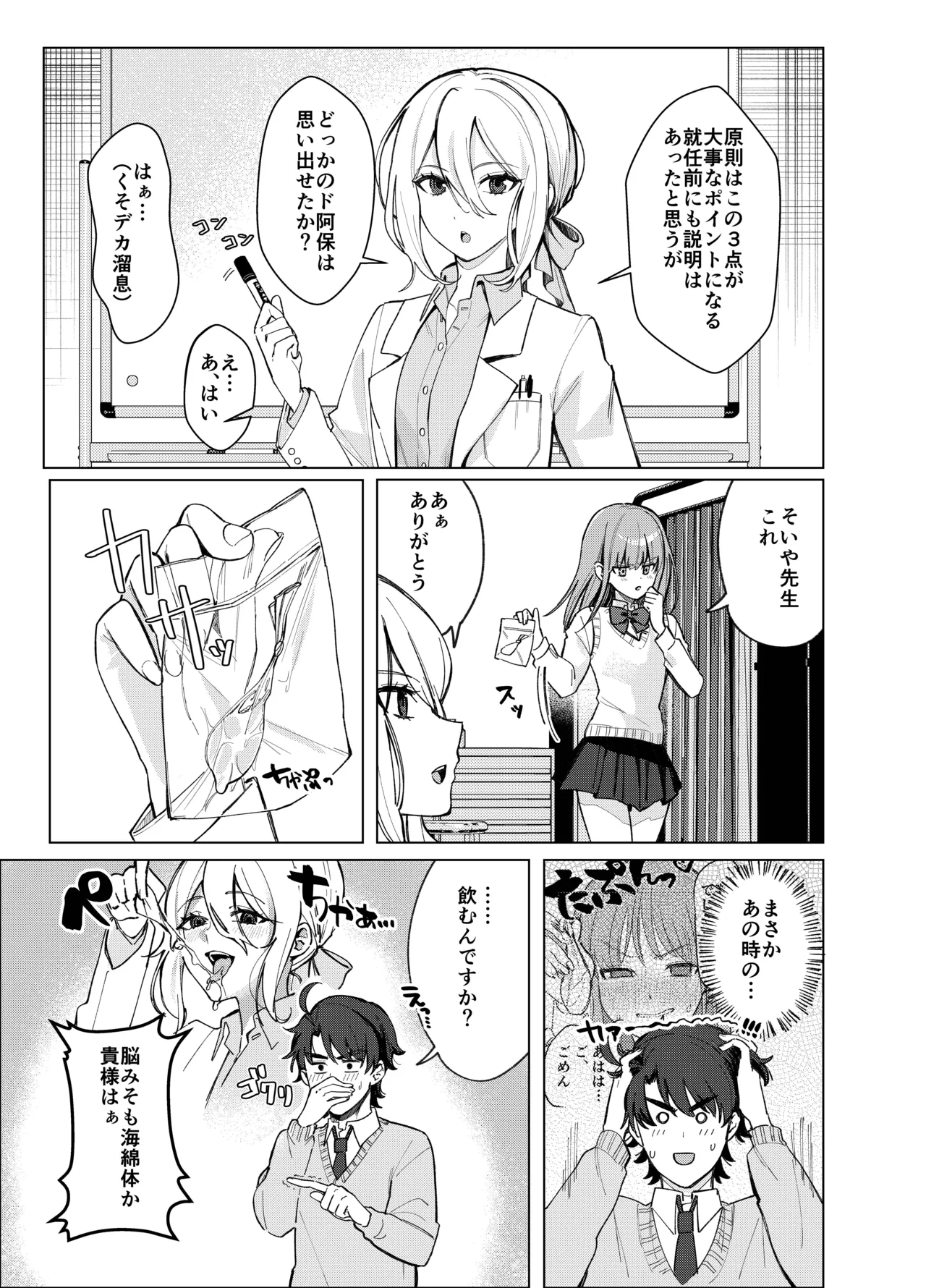 Zettai Nyotaika TS Gakuen 2 page 4 full
