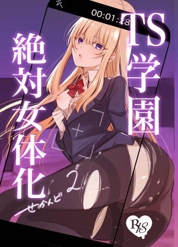 [Touen Ketsugi (Nashinomi)] Zettai Nyotaika TS Gakuen 2 [Digital] cover