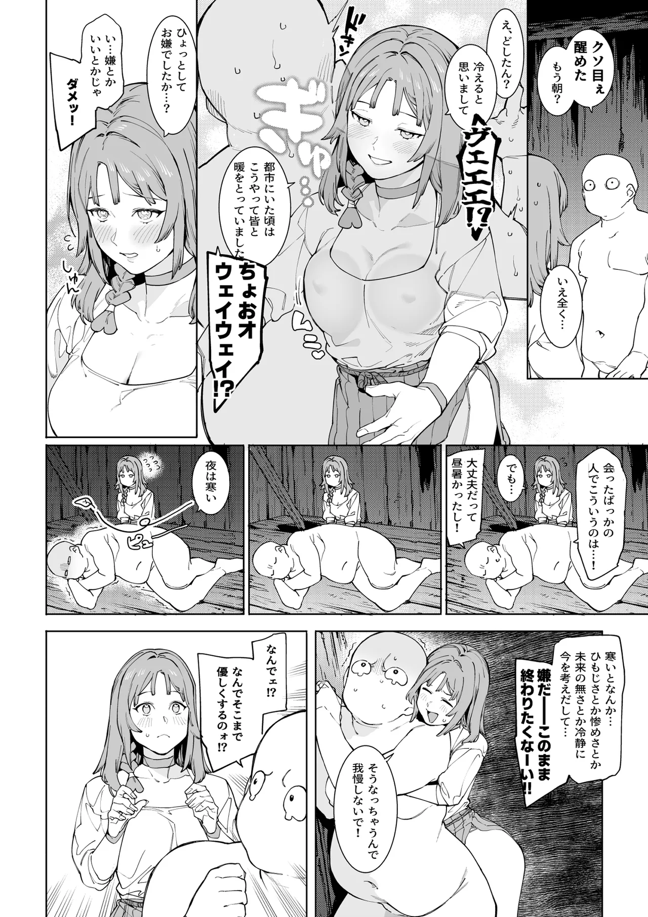 裸一貫異世界農業〜サキュバスとドライアドだけから始めるタネ付け性活〜 page 11 full