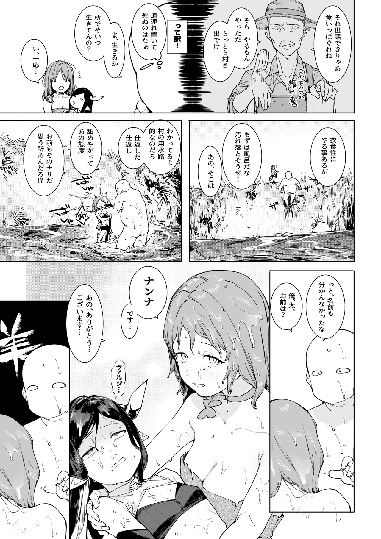 裸一貫異世界農業〜サキュバスとドライアドだけから始めるタネ付け性活〜 page 4 full