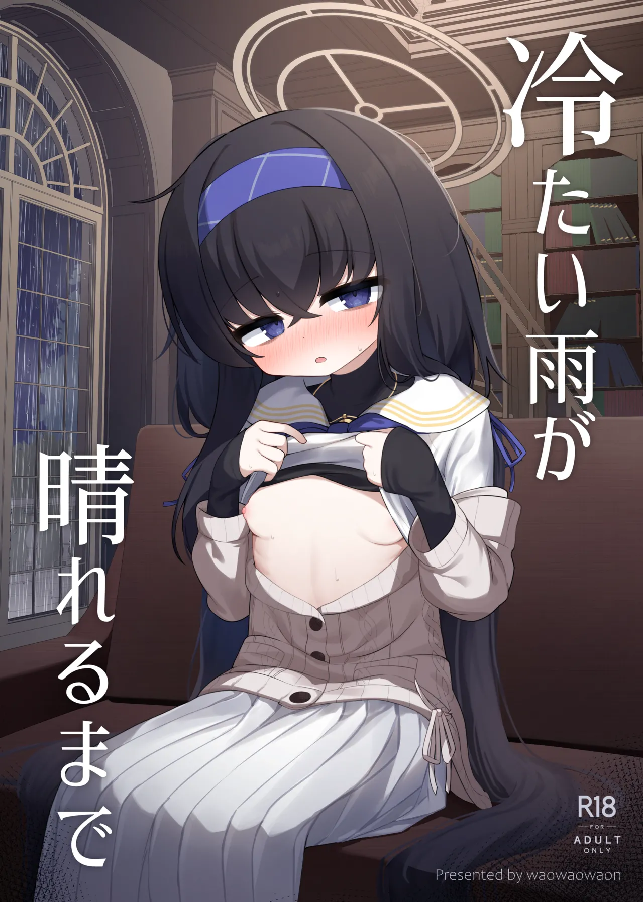 Tsumetai Ame ga Hareru made page 1 full