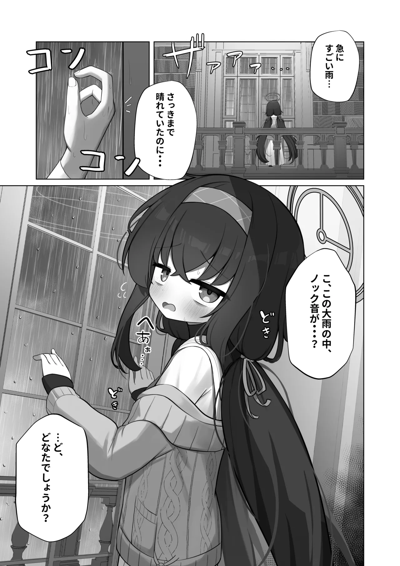 Tsumetai Ame ga Hareru made page 3 full