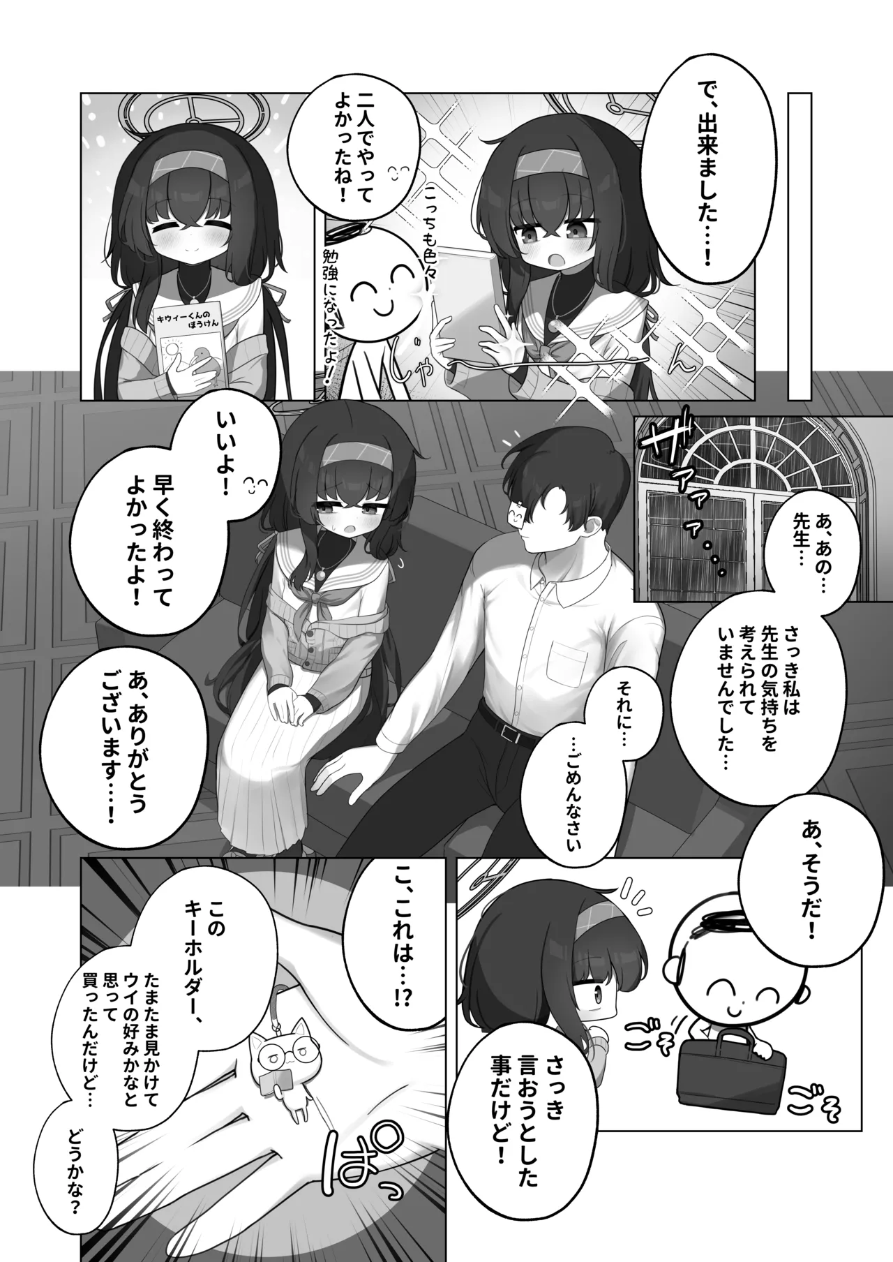 Tsumetai Ame ga Hareru made page 8 full