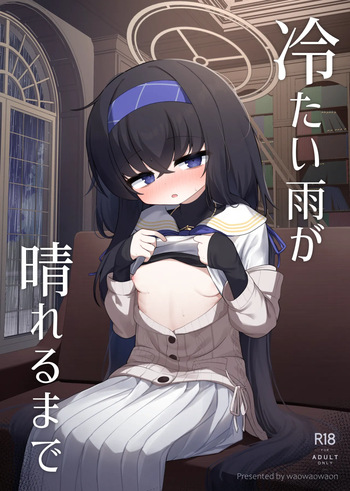 (C106) [Waowao World (Waowaowaon)] Tsumetai Ame ga Hareru made (Blue Archive) [Digital] cover