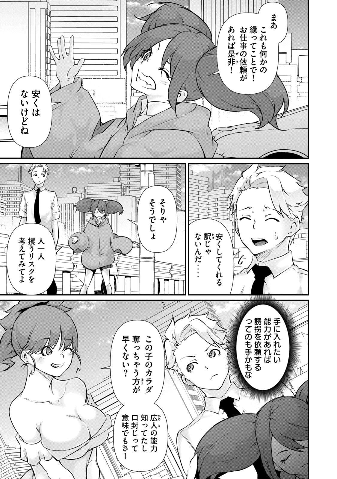 Hacking Ghost ~Karada ni Shika Kachi no Nai Gakuen~ Volume 4 page 11 full
