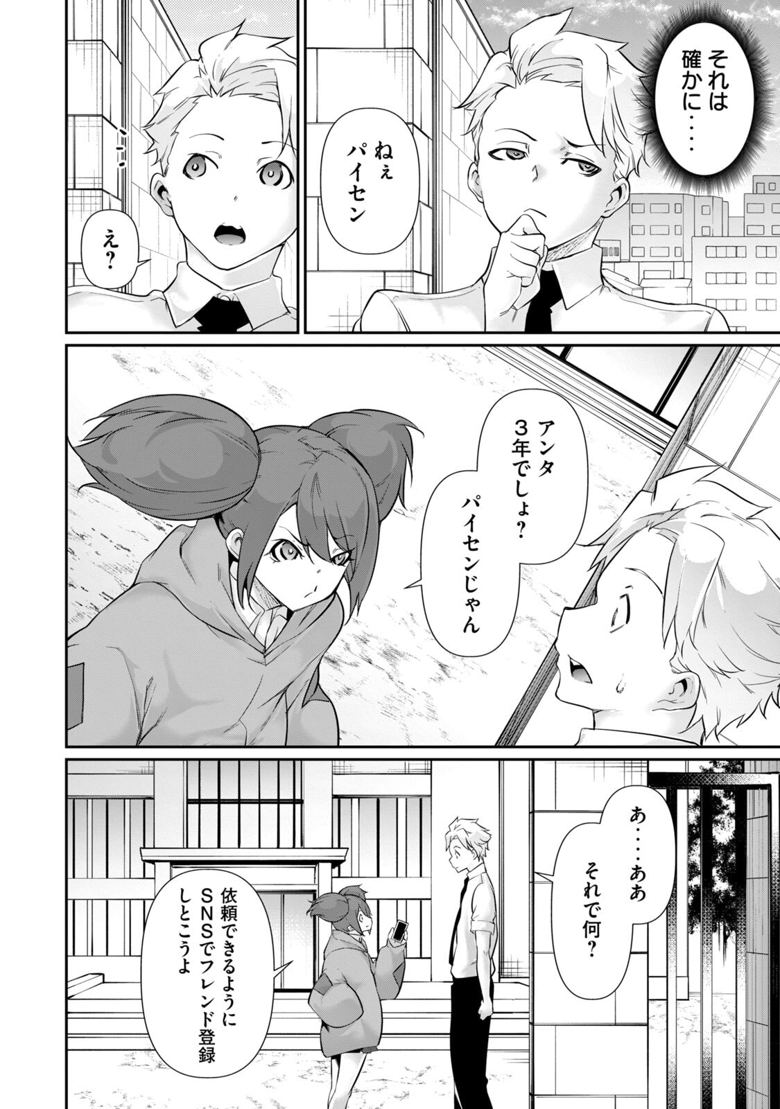 Hacking Ghost ~Karada ni Shika Kachi no Nai Gakuen~ Volume 4 page 12 full