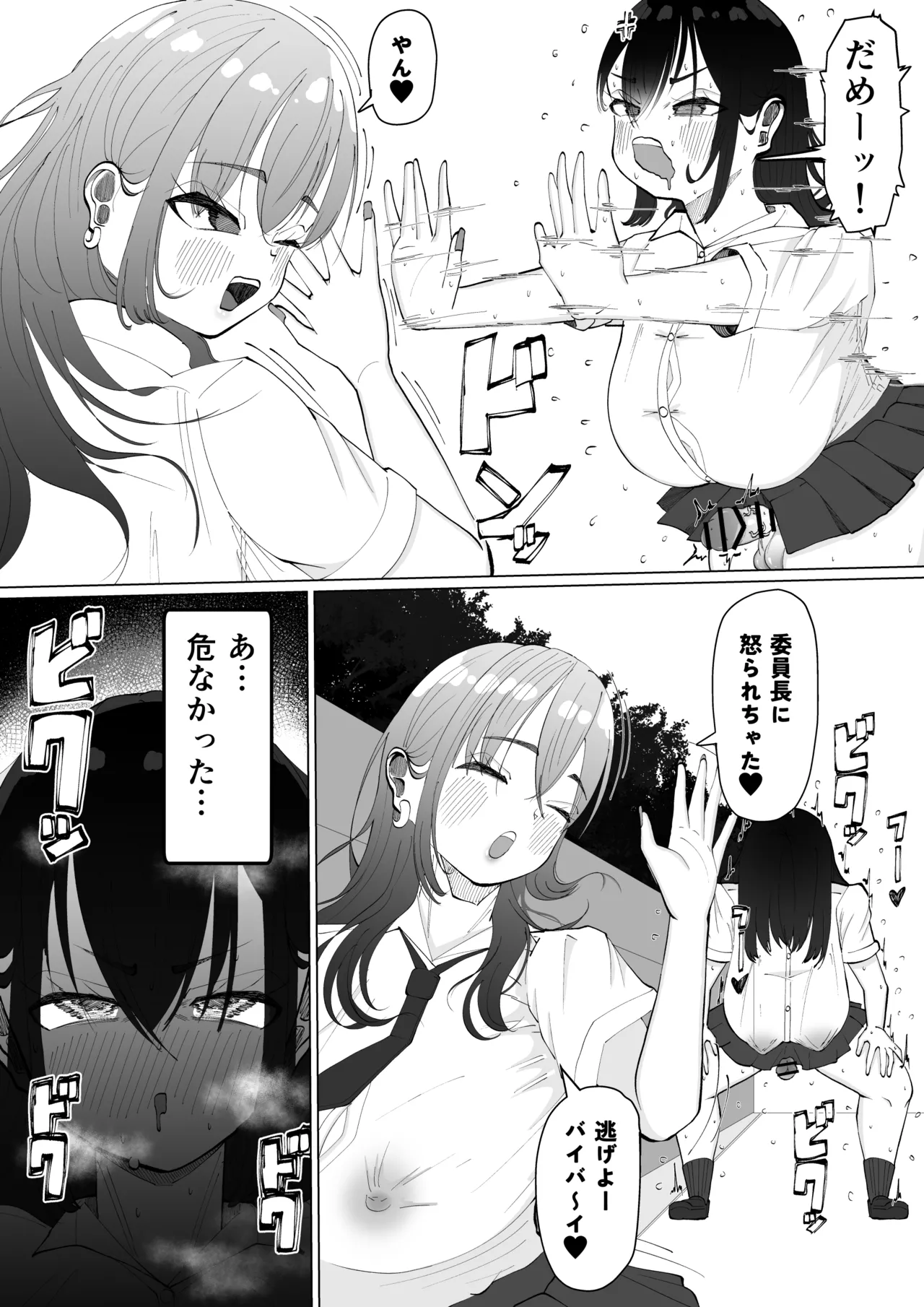 ちんちんイライラ風紀委員長〜ギャルにオナバレ大敗北射精 page 12 full