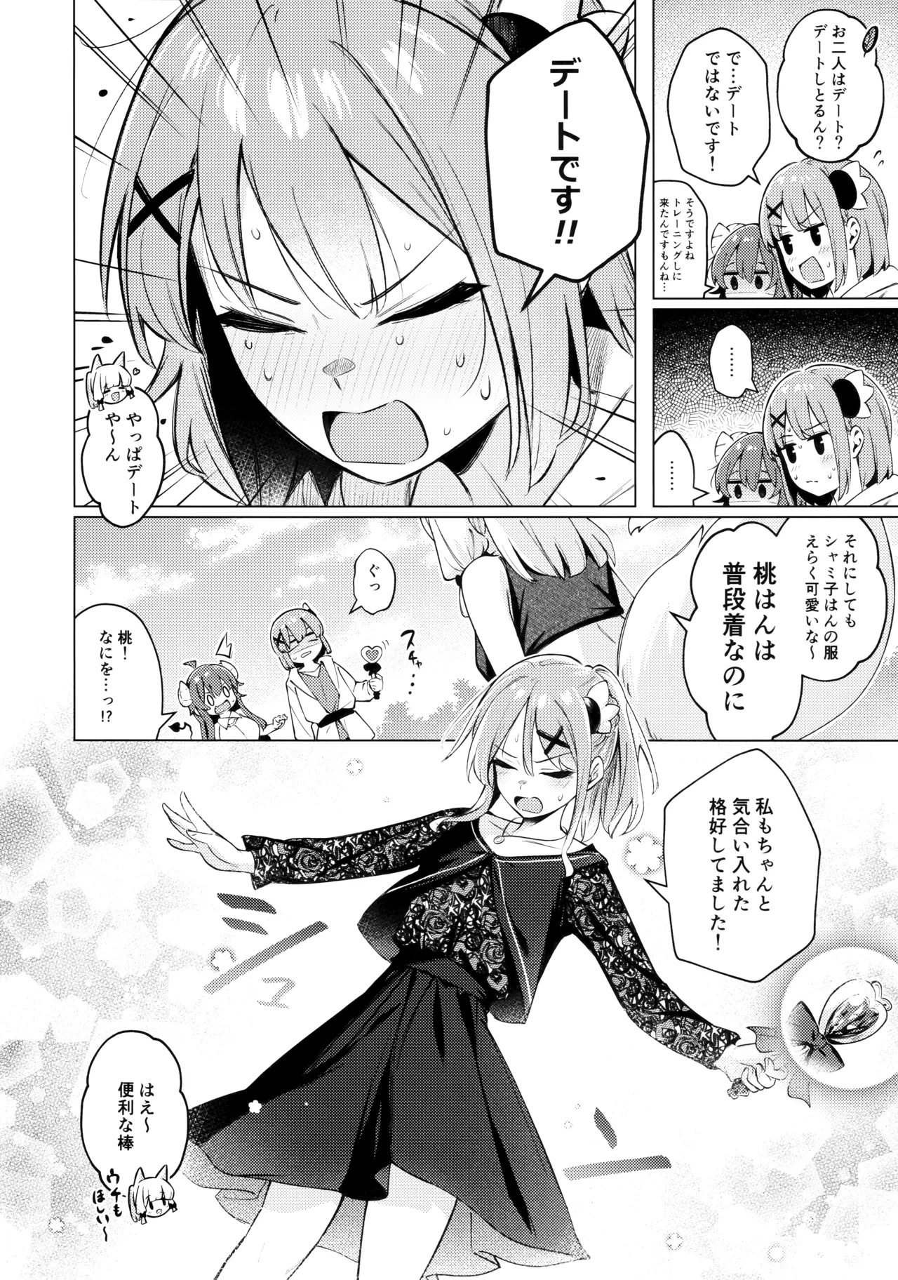 Shadow Misunderstand Yuko page 12 full