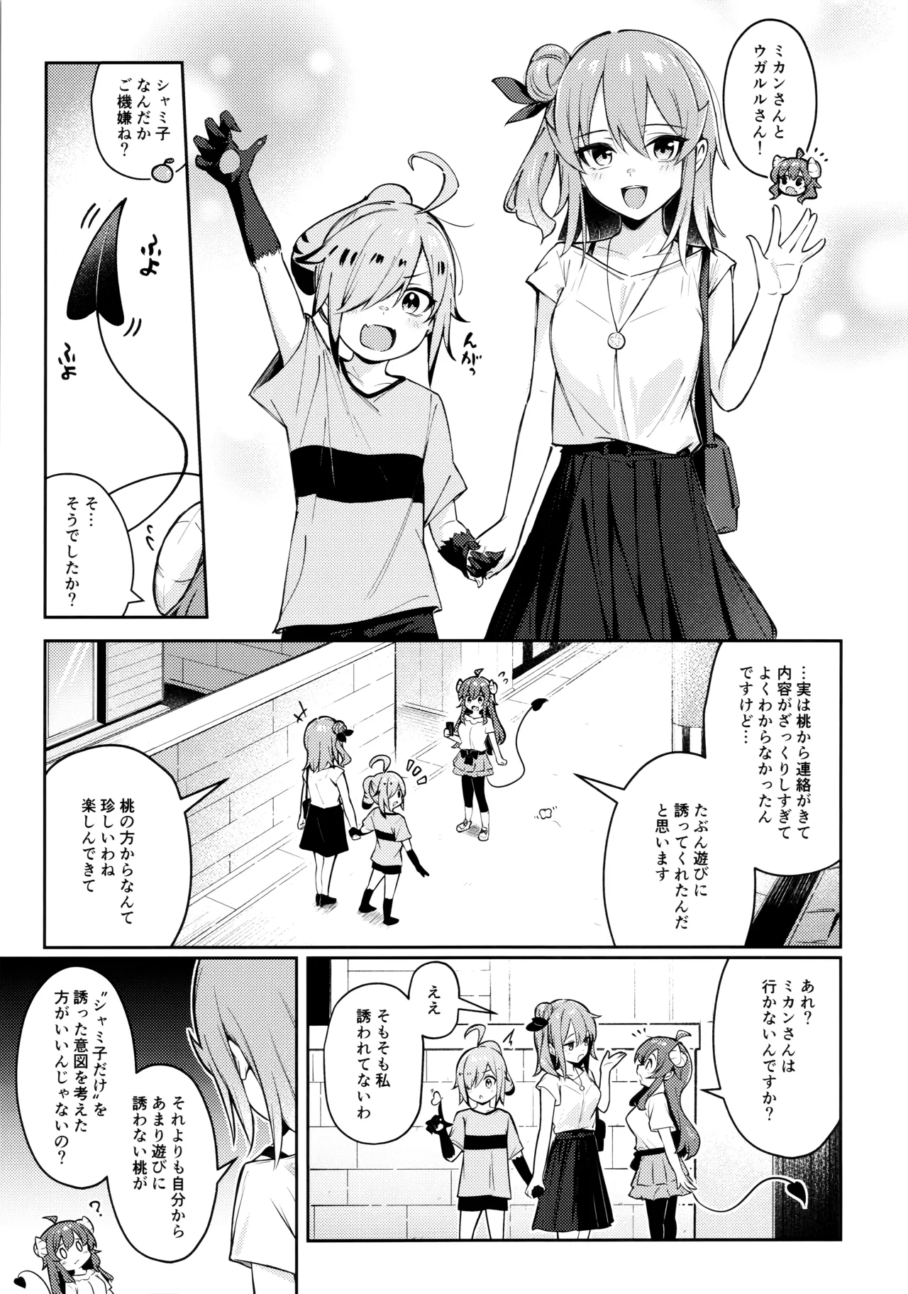 Shadow Misunderstand Yuko page 5 full