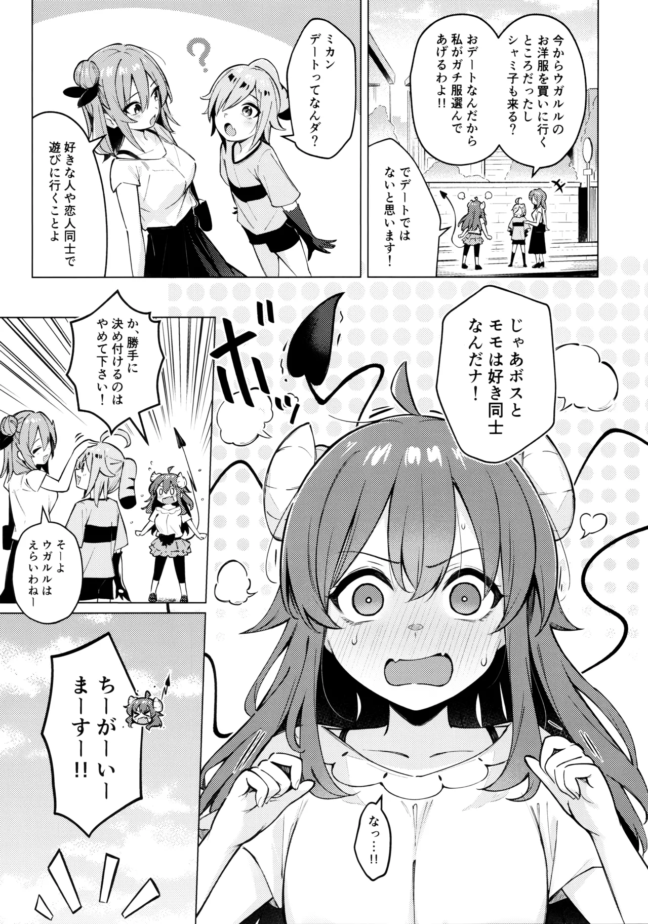 Shadow Misunderstand Yuko page 7 full