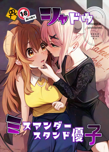 [Bochi Bochi no Ki (Borusiti)] Shadow Misunderstand Yuko (Machikado Mazoku) cover